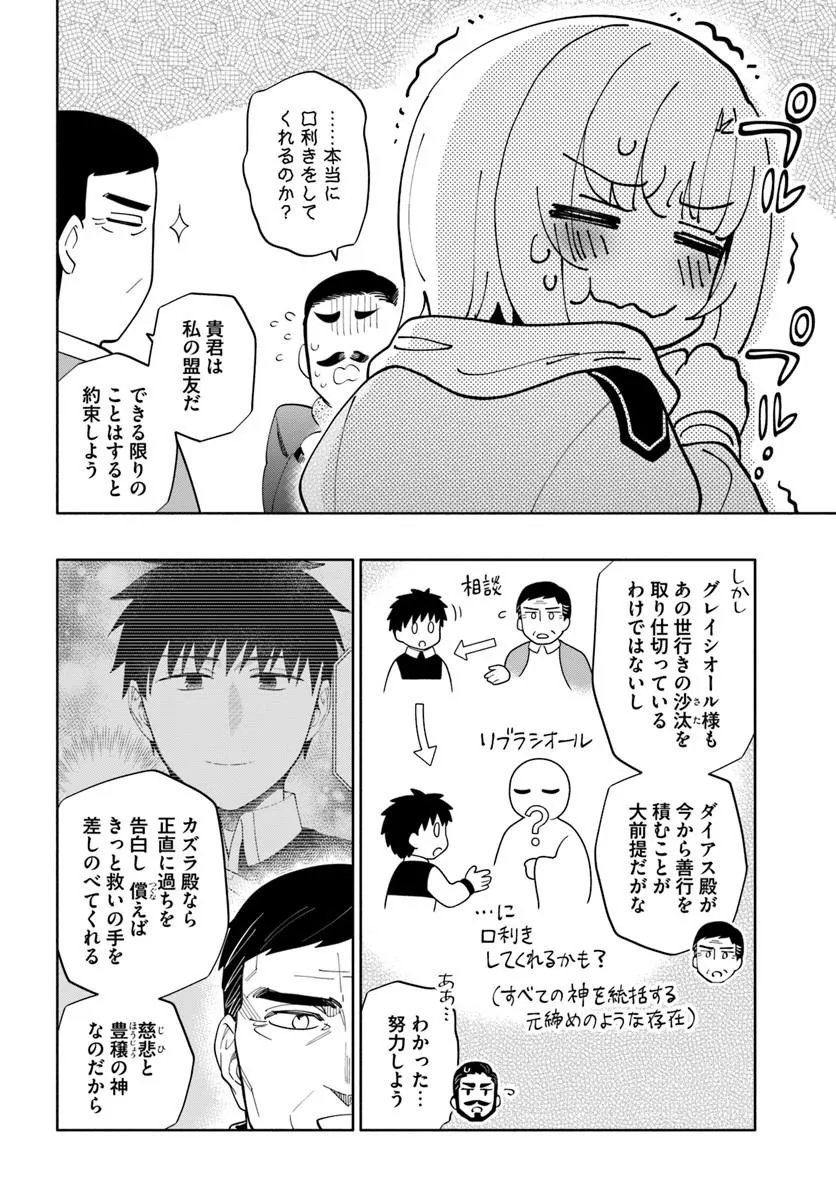 中了 亿的我要搬到异世界去住了 第100話 - Page 14