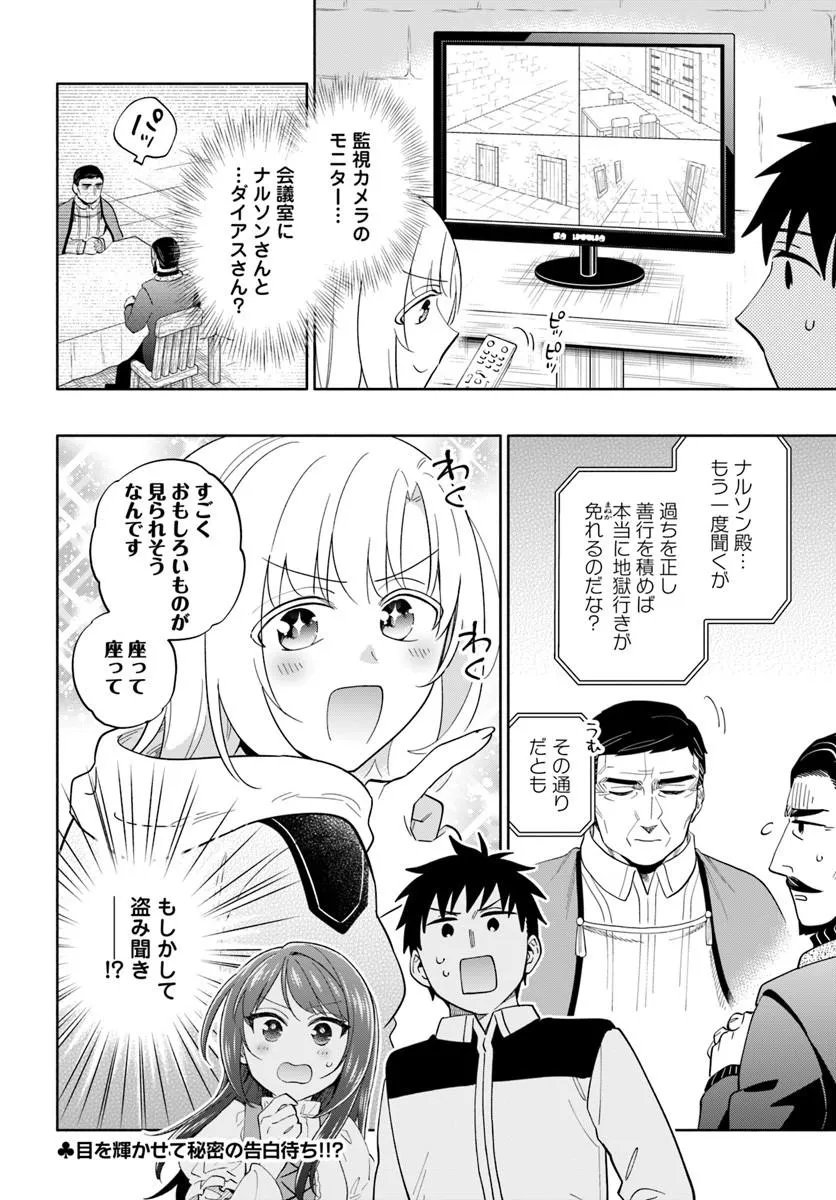 中了 亿的我要搬到异世界去住了 第100話 - Page 16