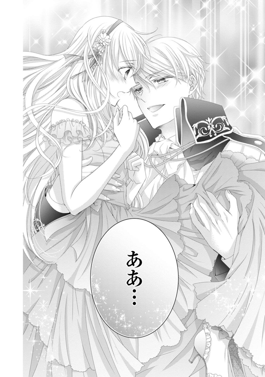 王子様に溺愛されて困ってます 王子様に溺愛されて困ってます 転生ヒロイン、乙女ゲーム奮闘記 第36.2話 - Page 2