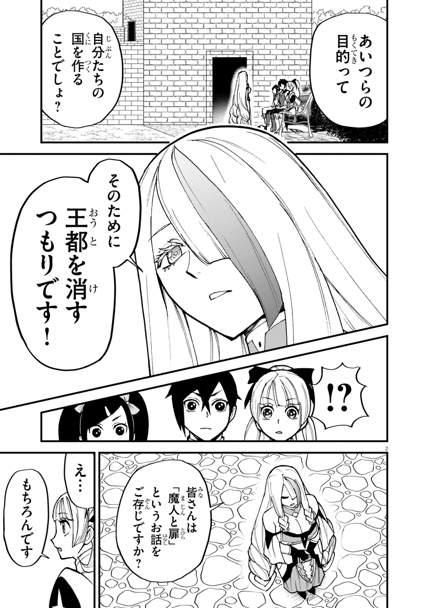 ゲーム悪役貴族に転生した俺は、チート筋肉で無双する 第42話 - Page 2