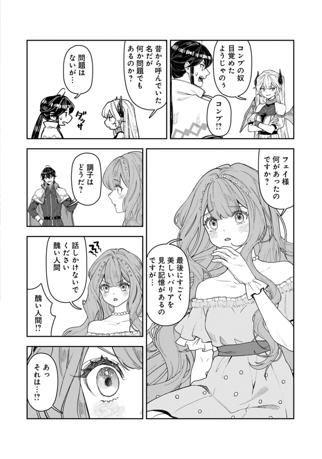 国に最強のバリアを張ったら平和になりすぎて追放されました。 俺の魔法がヤバすぎて、美女と魔族に囲まれてるんだが 第22話 - Page 2