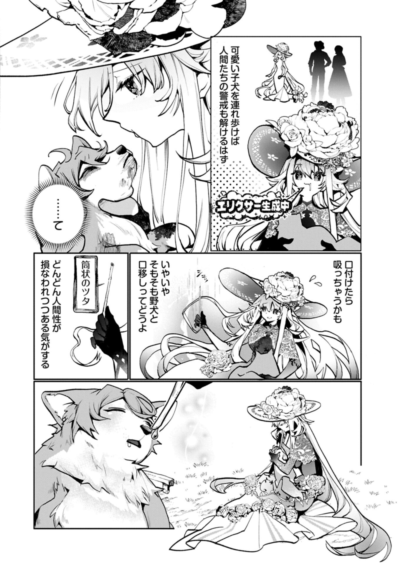 花の魔女のほほえみは勘違いの種を蒔く 第3.1話 - Page 2