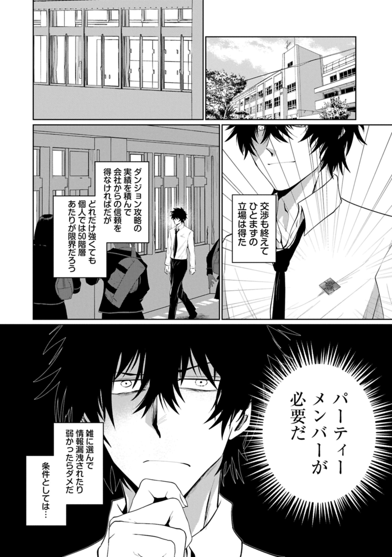逆行社畜は持ち越しチートでリスタート 第3.1話 - Page 2