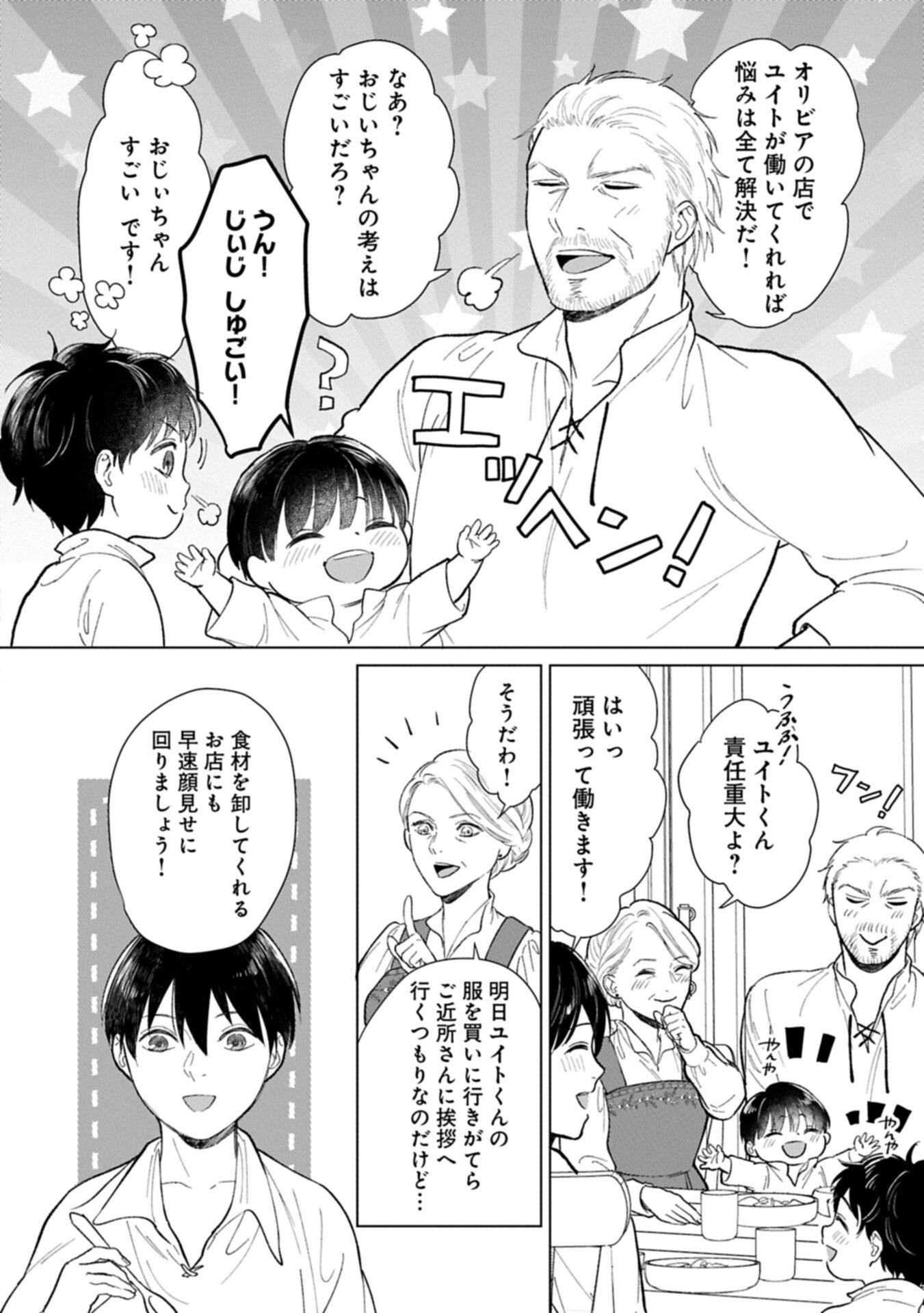 明日もいい日でありますように。 第2.2話 - Page 2