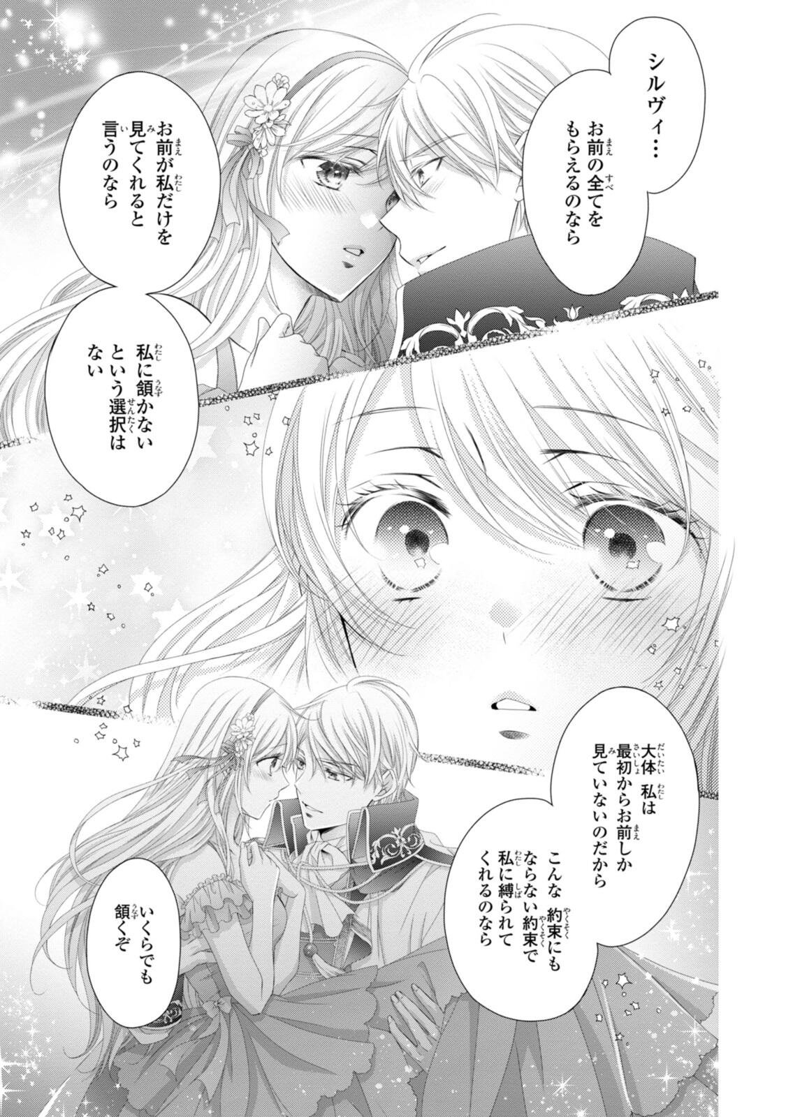 王子様に溺愛されて困ってます 王子様に溺愛されて困ってます 転生ヒロイン、乙女ゲーム奮闘記 第36.2話 - Page 3
