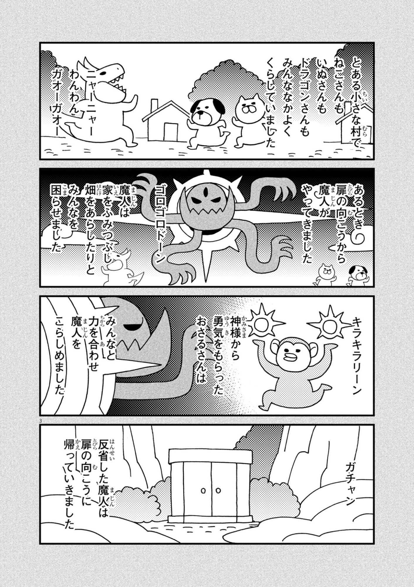ゲーム悪役貴族に転生した俺は、チート筋肉で無双する 第42話 - Page 3