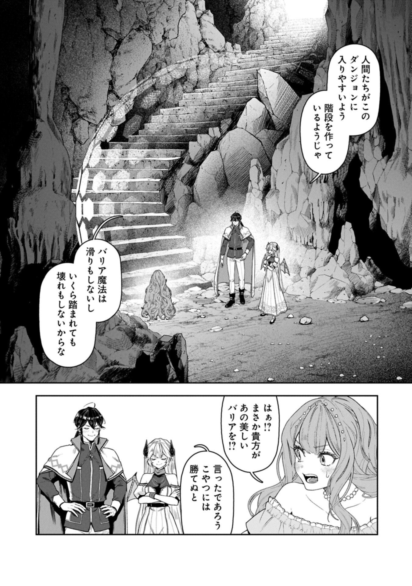 国に最強のバリアを張ったら平和になりすぎて追放されました。 俺の魔法がヤバすぎて、美女と魔族に囲まれてるんだが 第22話 - Page 3
