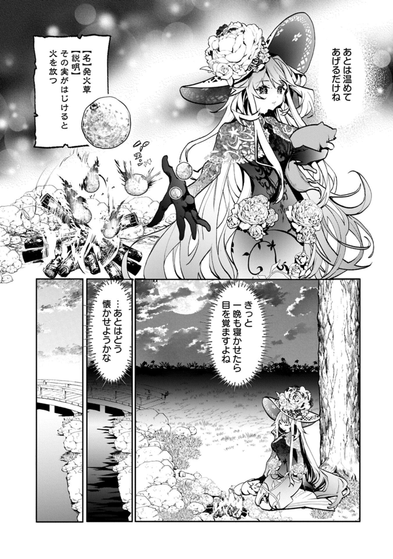 花の魔女のほほえみは勘違いの種を蒔く 第3.1話 - Page 3