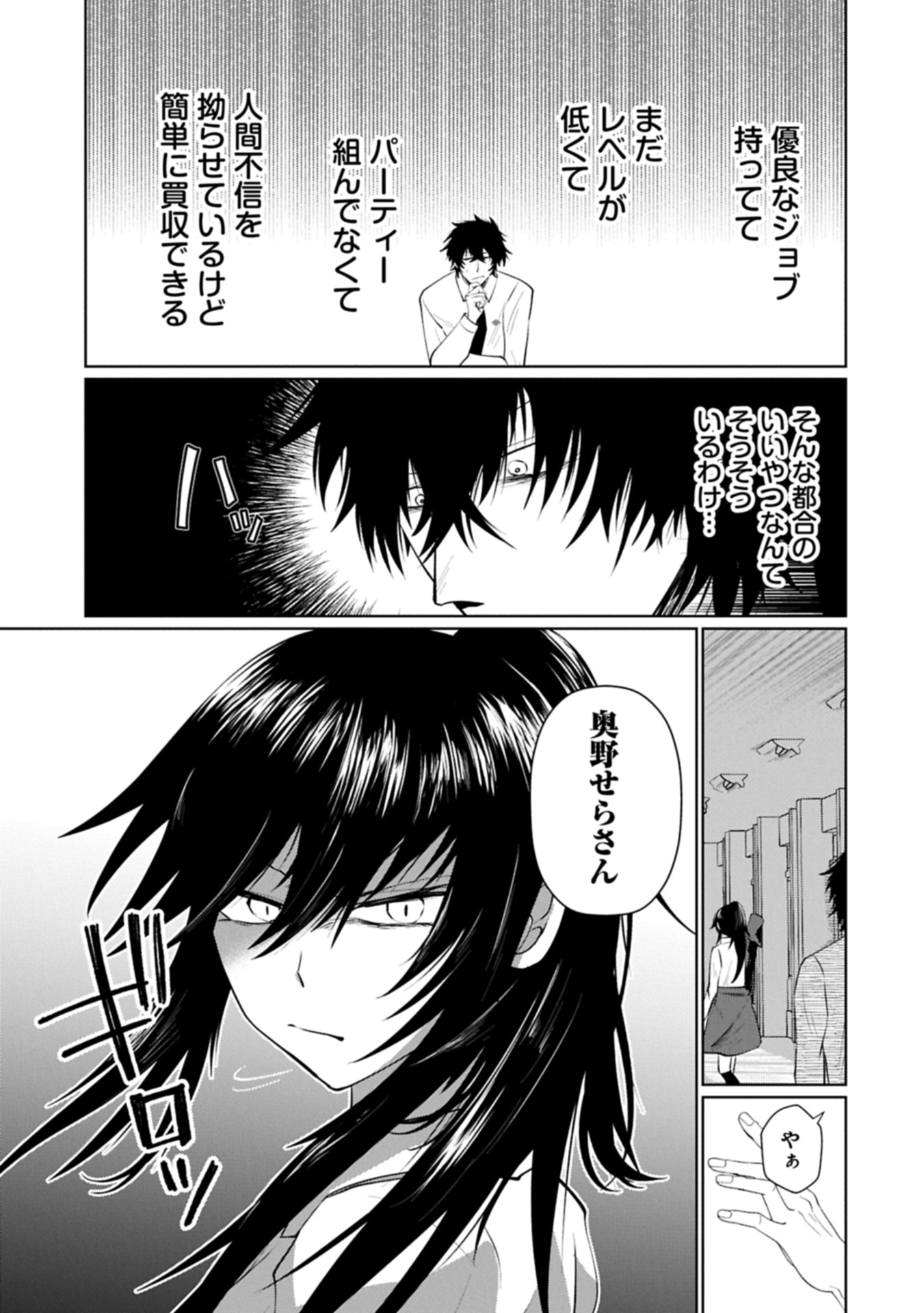 逆行社畜は持ち越しチートでリスタート 第3.1話 - Page 3