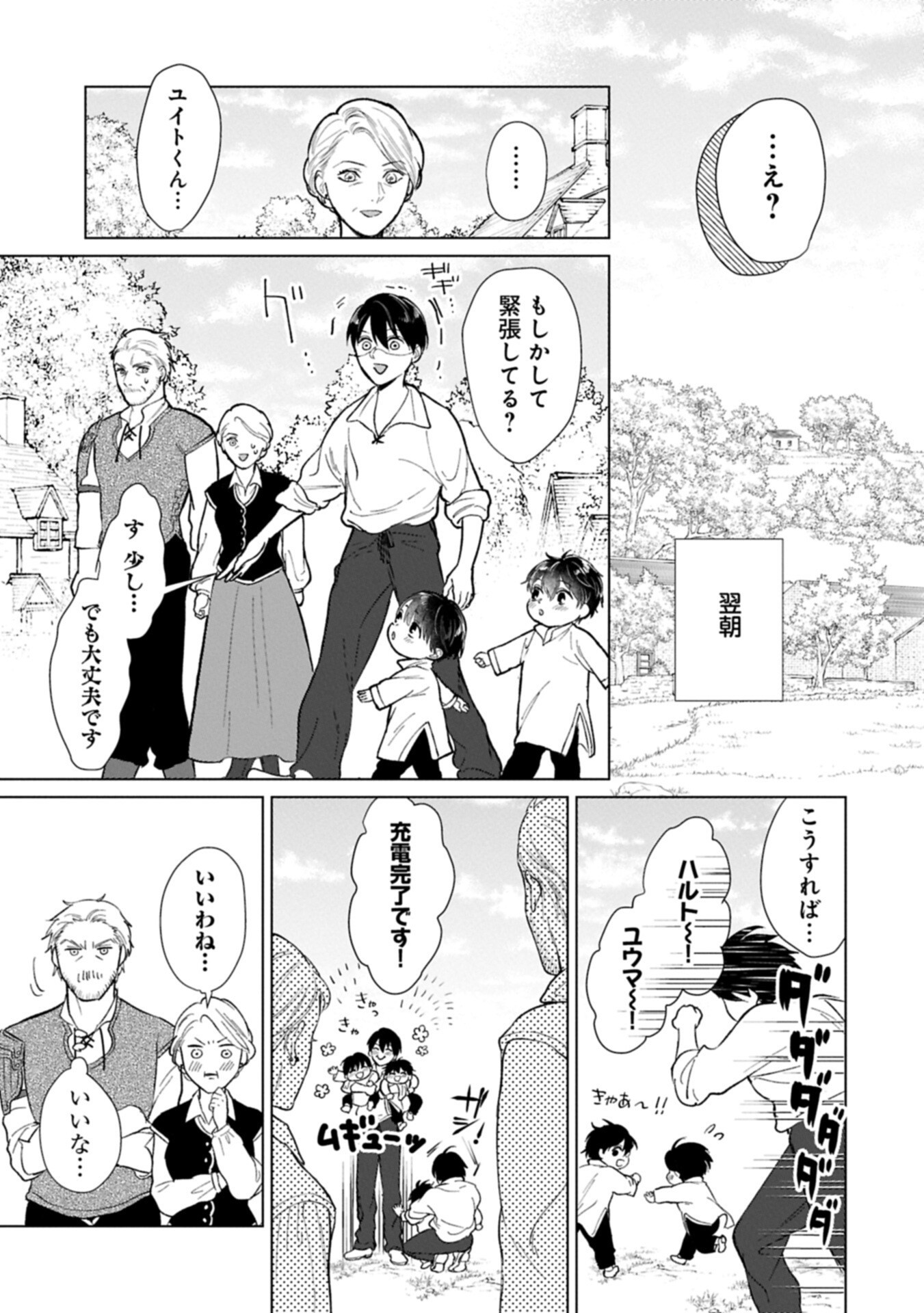 明日もいい日でありますように。 第2.2話 - Page 3