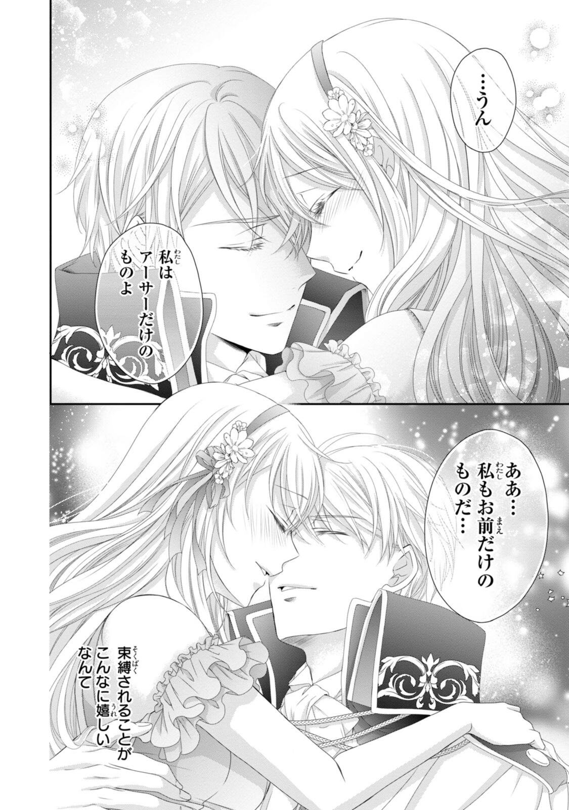 王子様に溺愛されて困ってます 王子様に溺愛されて困ってます 転生ヒロイン、乙女ゲーム奮闘記 第36.2話 - Page 4