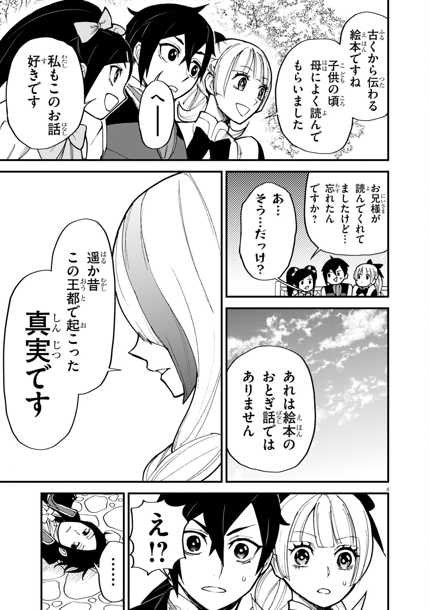 ゲーム悪役貴族に転生した俺は、チート筋肉で無双する 第42話 - Page 4