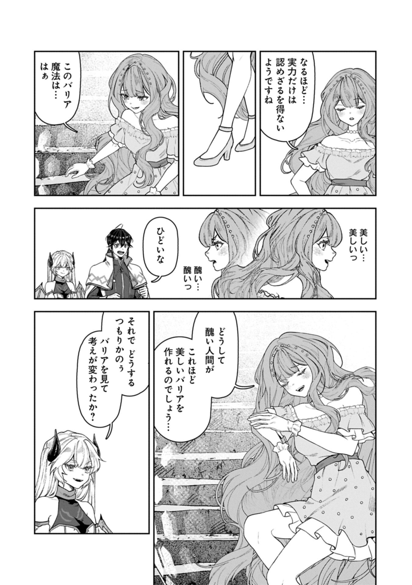 国に最強のバリアを張ったら平和になりすぎて追放されました。 俺の魔法がヤバすぎて、美女と魔族に囲まれてるんだが 第22話 - Page 4