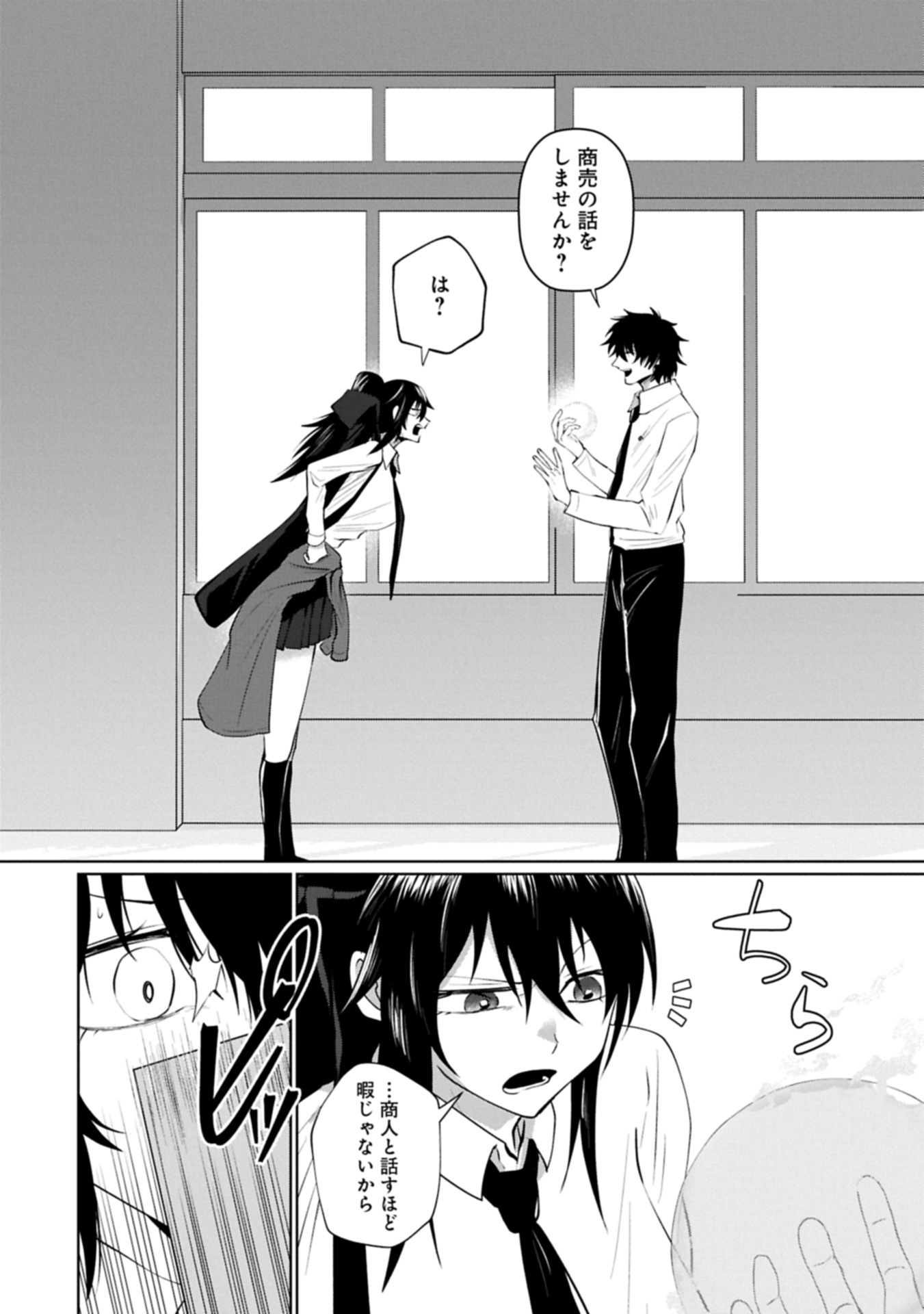 逆行社畜は持ち越しチートでリスタート 第3.1話 - Page 4