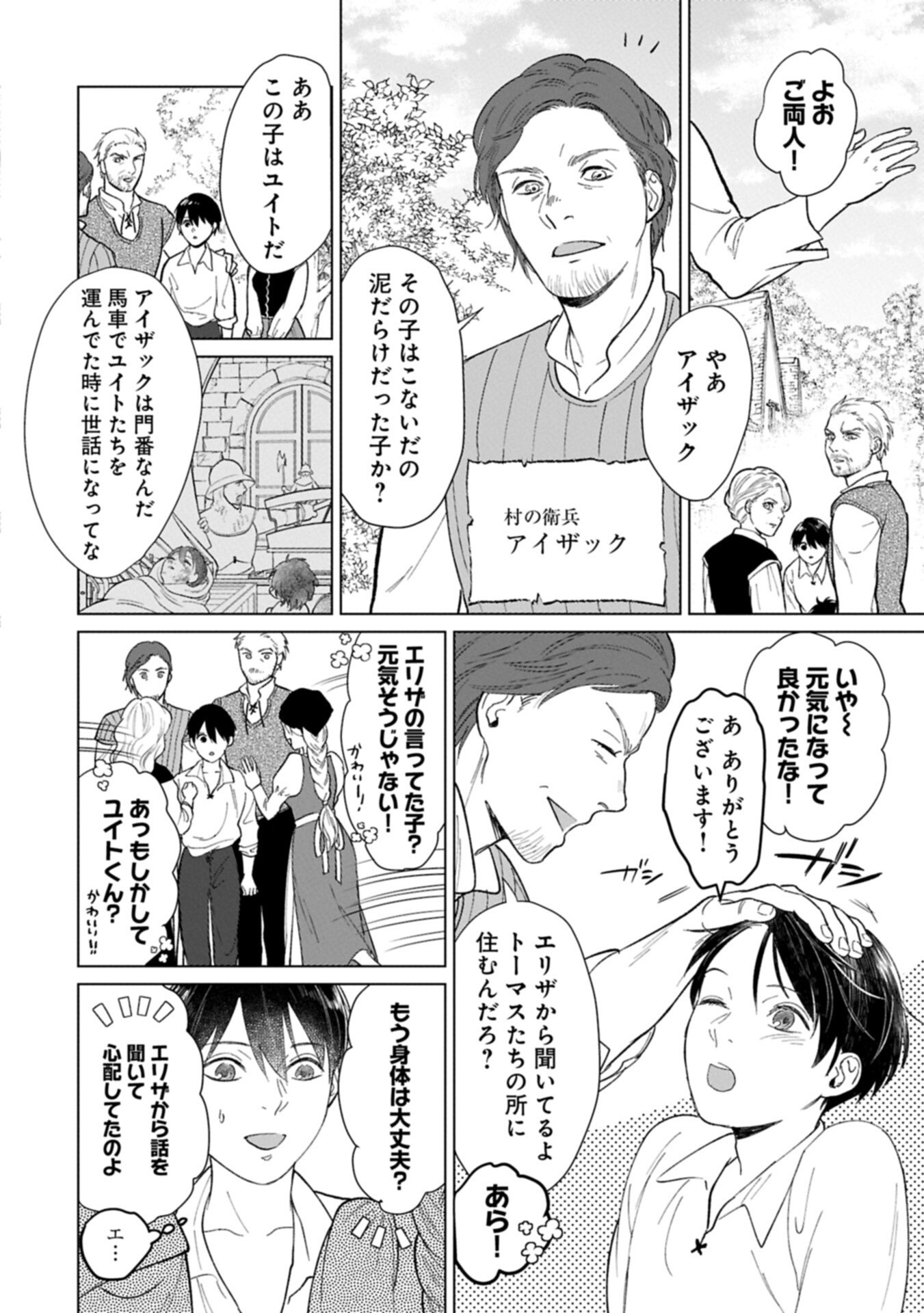 明日もいい日でありますように。 第2.2話 - Page 4