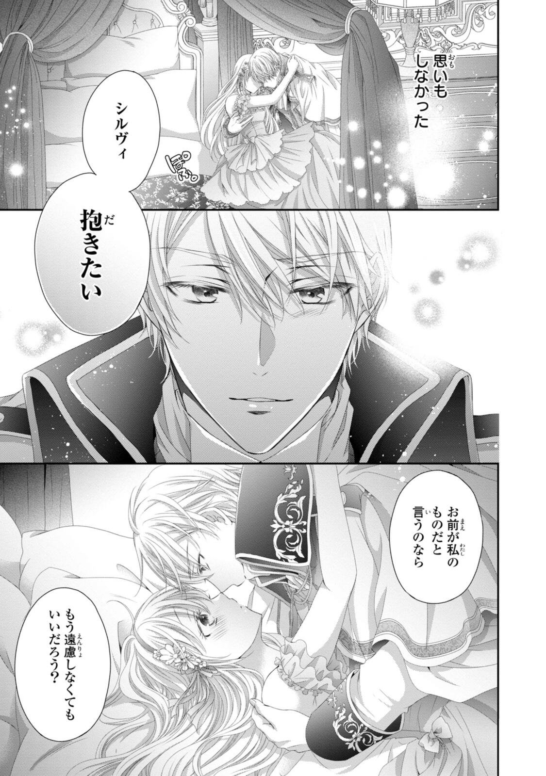 王子様に溺愛されて困ってます 王子様に溺愛されて困ってます 転生ヒロイン、乙女ゲーム奮闘記 第36.2話 - Page 5