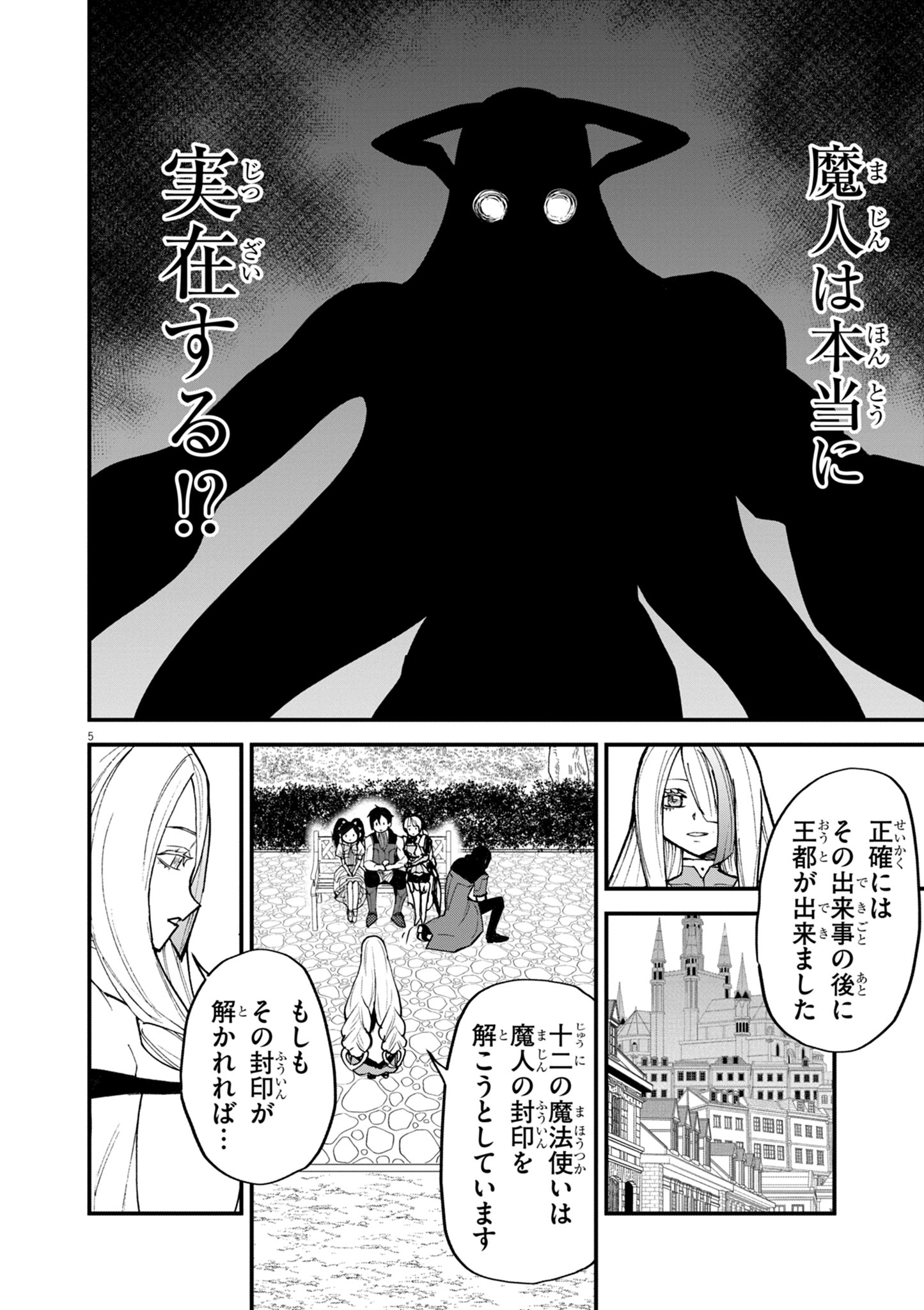 ゲーム悪役貴族に転生した俺は、チート筋肉で無双する 第42話 - Page 5