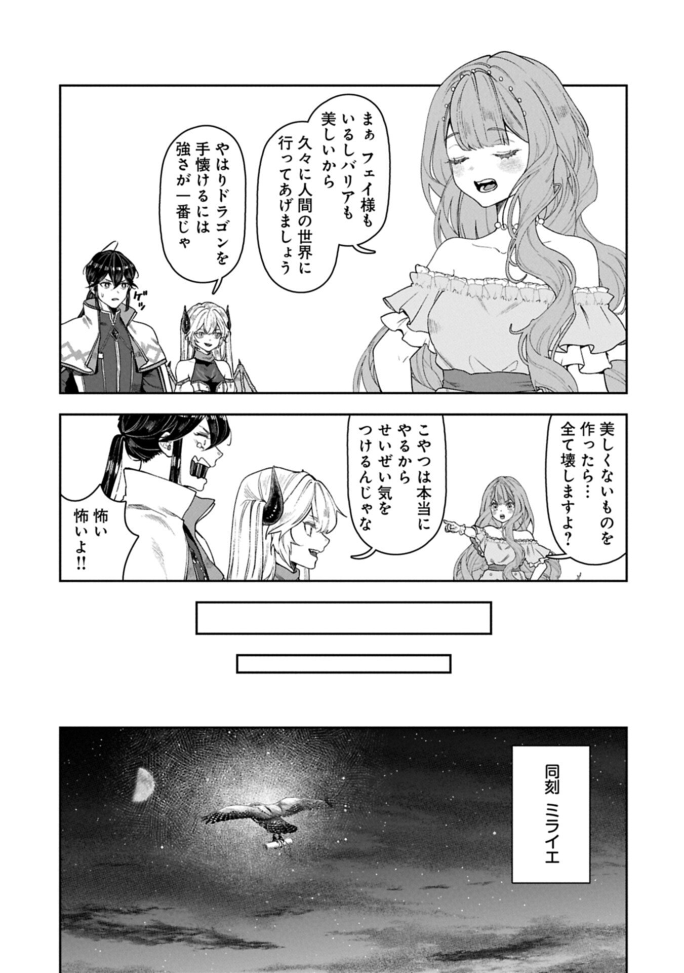 国に最強のバリアを張ったら平和になりすぎて追放されました。 俺の魔法がヤバすぎて、美女と魔族に囲まれてるんだが 第22話 - Page 5