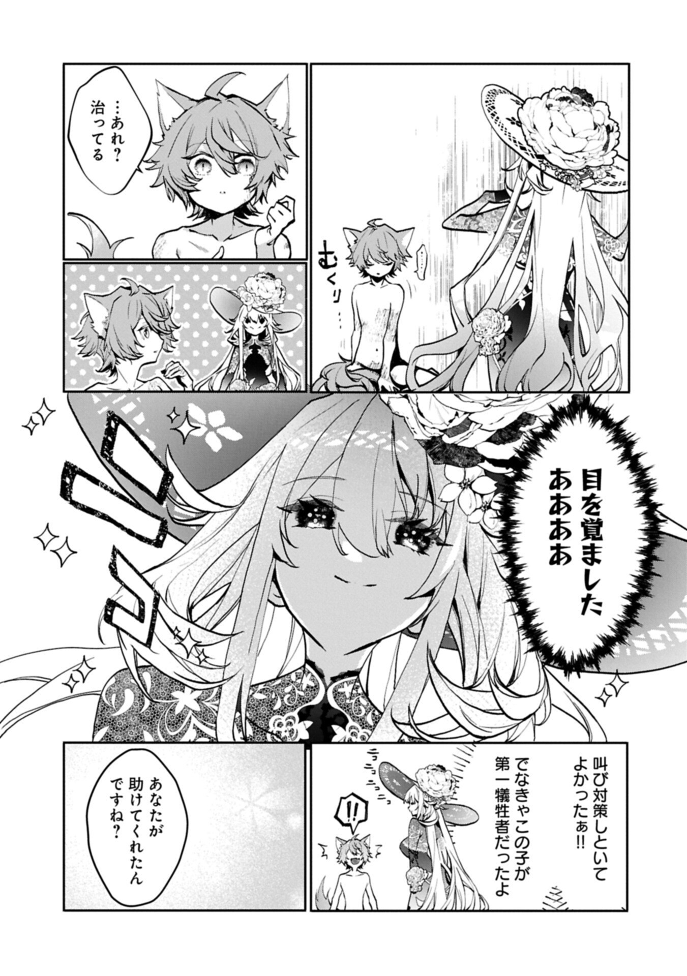 花の魔女のほほえみは勘違いの種を蒔く 第3.1話 - Page 5