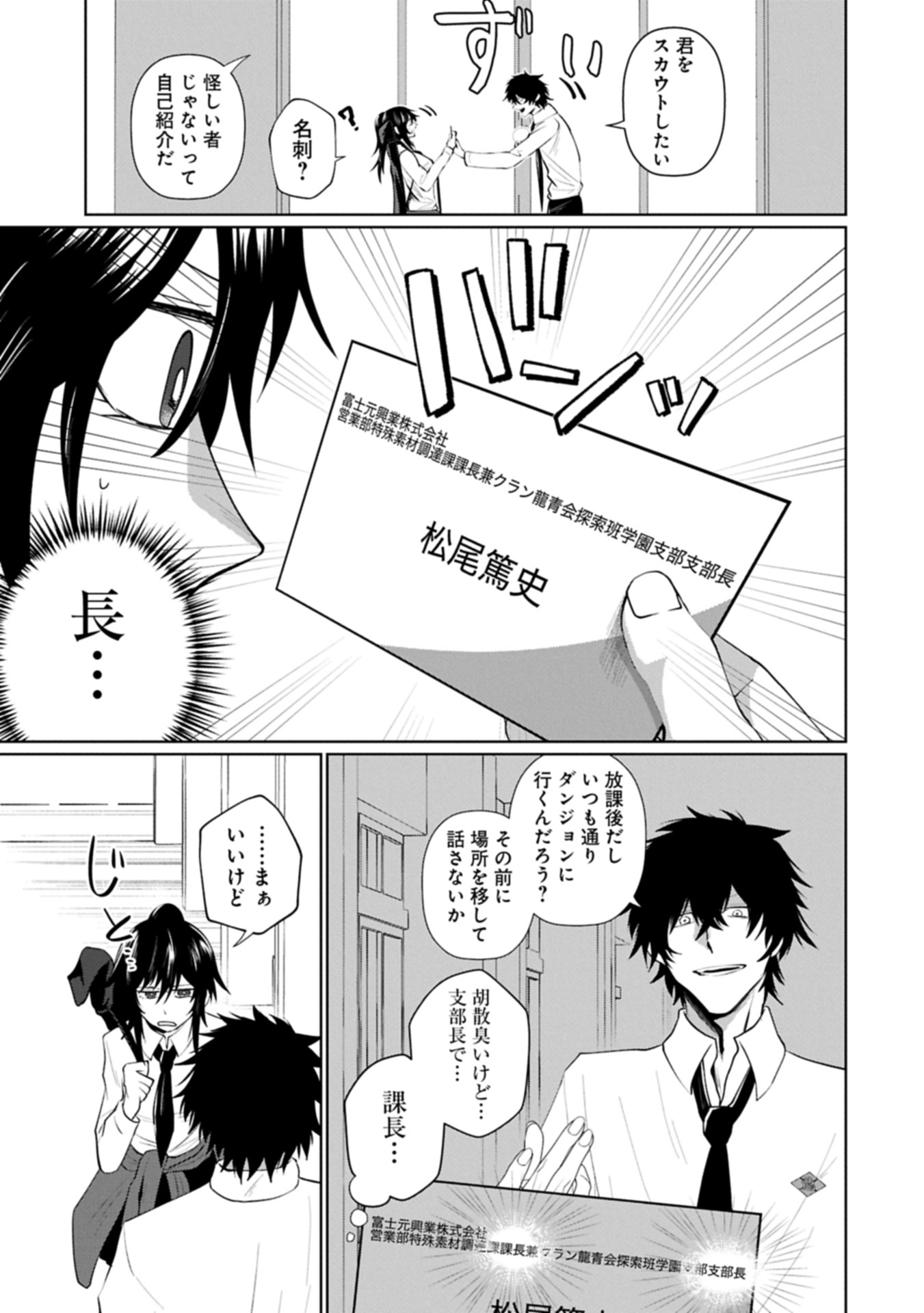 逆行社畜は持ち越しチートでリスタート 第3.1話 - Page 5