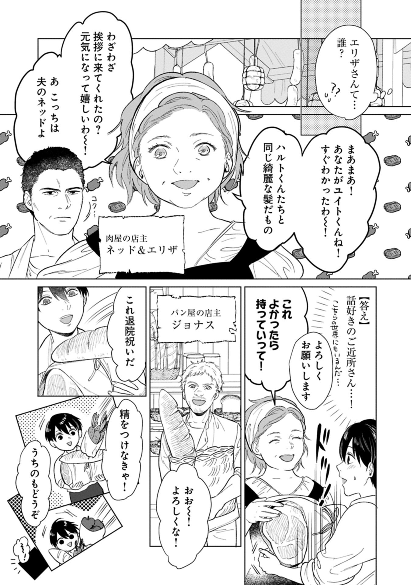 明日もいい日でありますように。 第2.2話 - Page 5