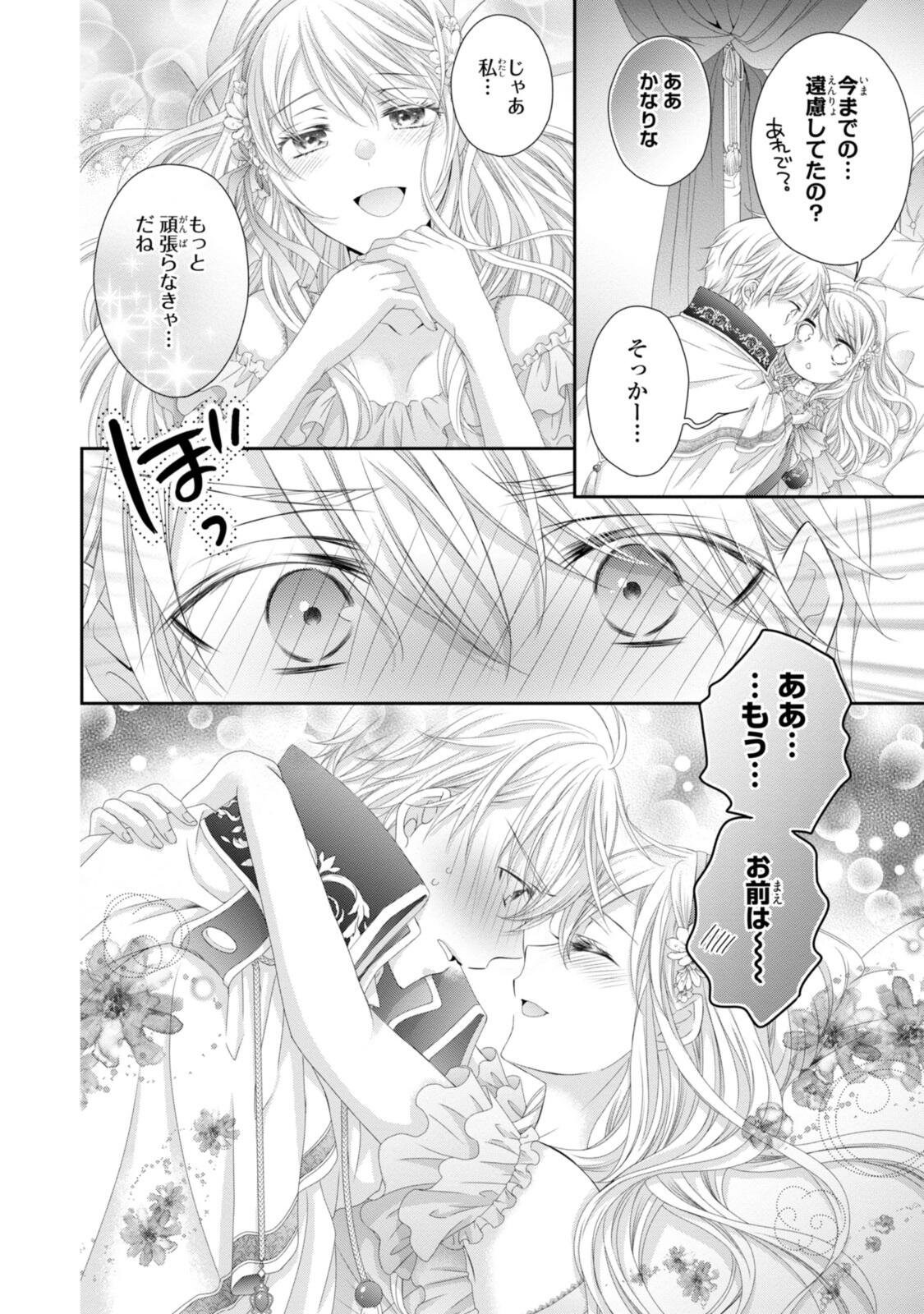 王子様に溺愛されて困ってます 王子様に溺愛されて困ってます 転生ヒロイン、乙女ゲーム奮闘記 第36.2話 - Page 6