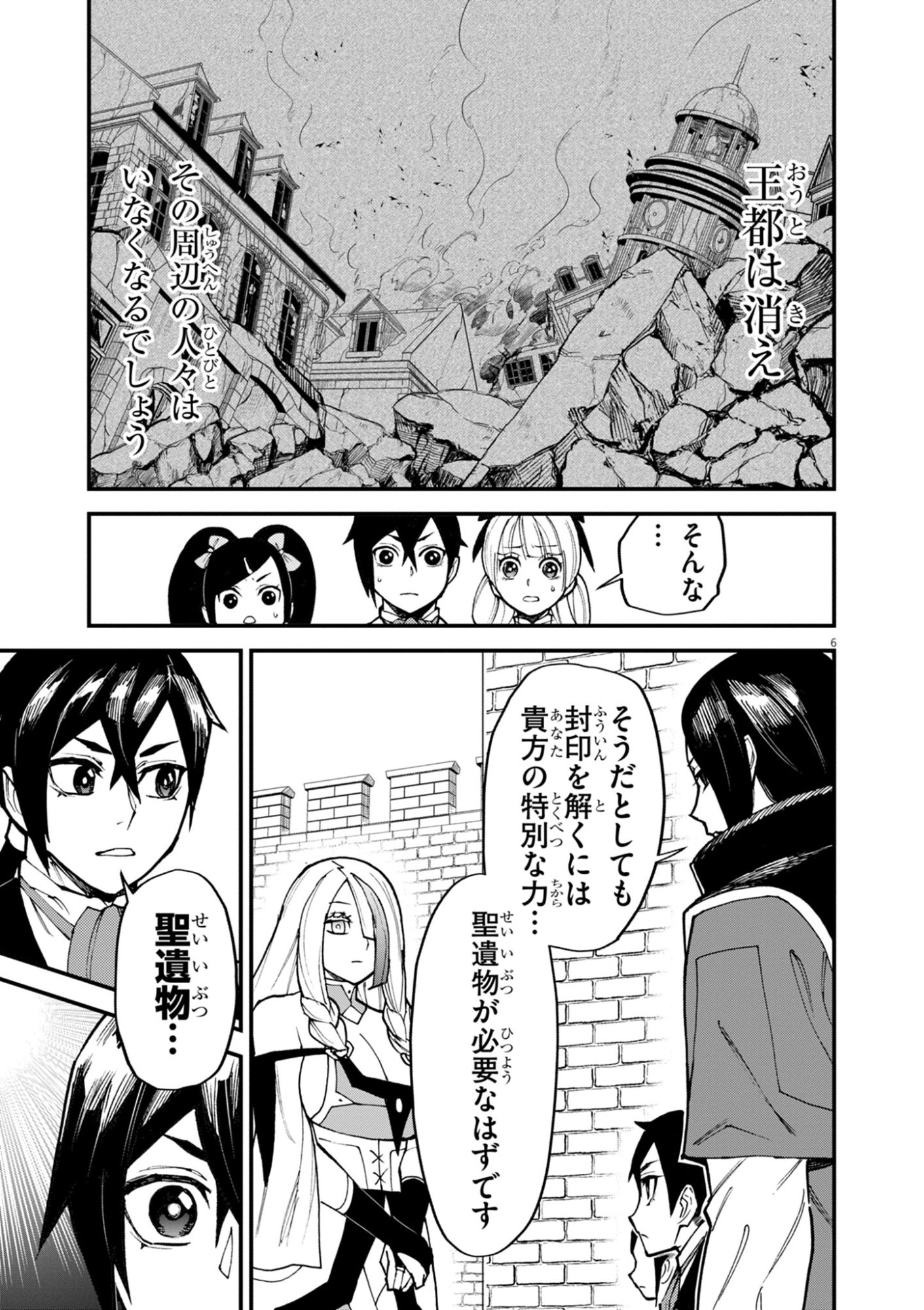ゲーム悪役貴族に転生した俺は、チート筋肉で無双する 第42話 - Page 6