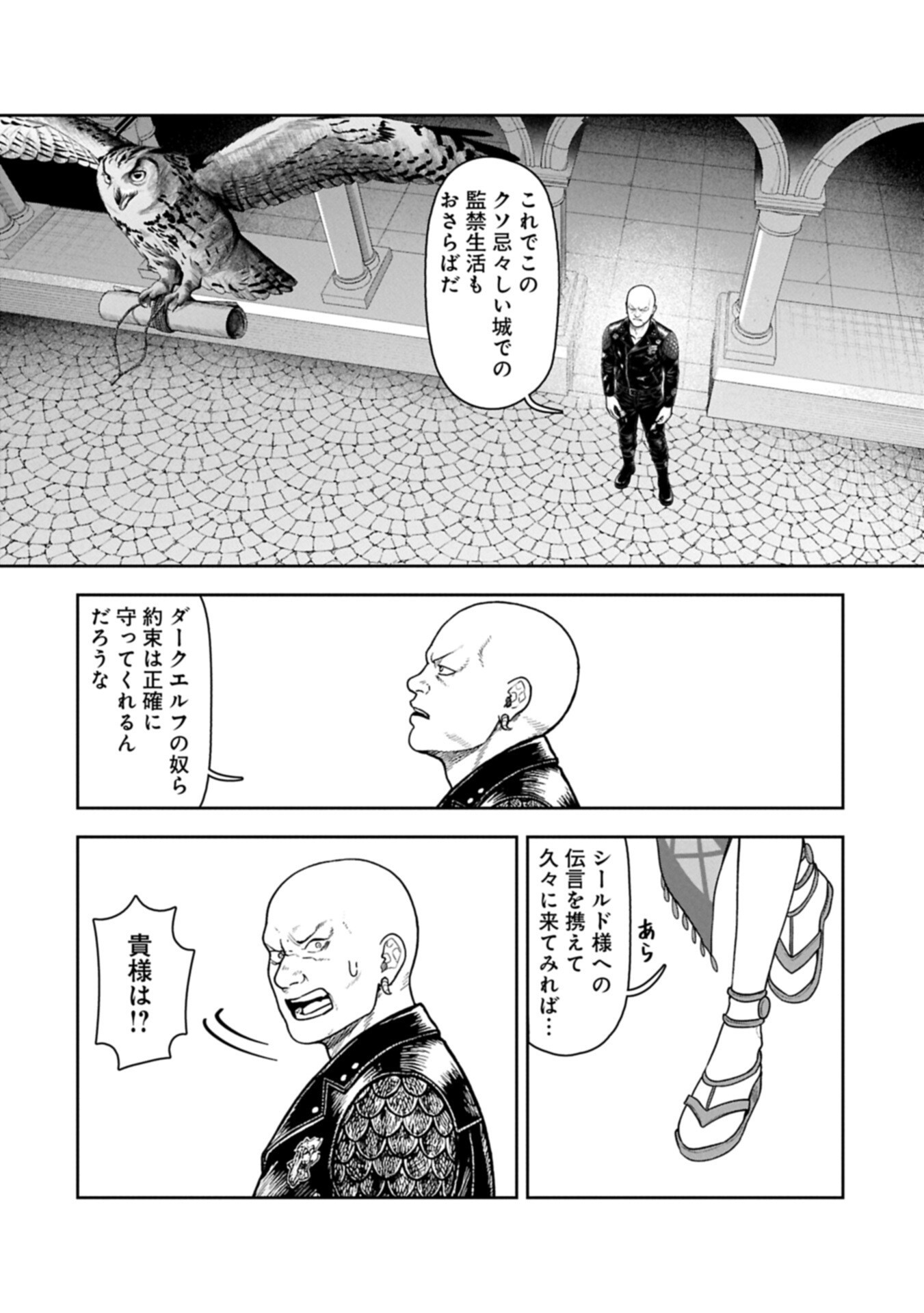 国に最強のバリアを張ったら平和になりすぎて追放されました。 俺の魔法がヤバすぎて、美女と魔族に囲まれてるんだが 第22話 - Page 6