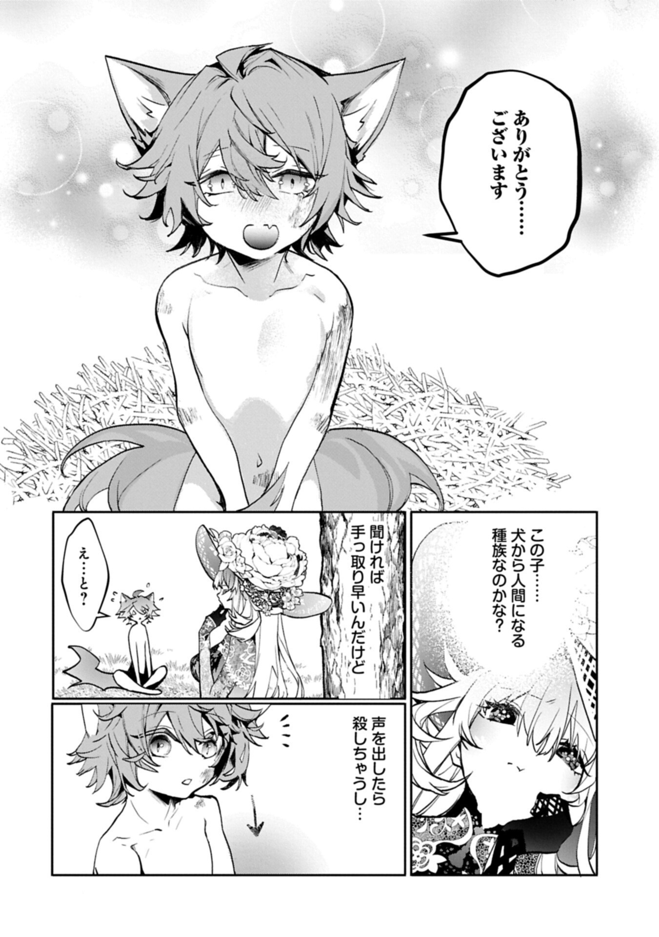 花の魔女のほほえみは勘違いの種を蒔く 第3.1話 - Page 6
