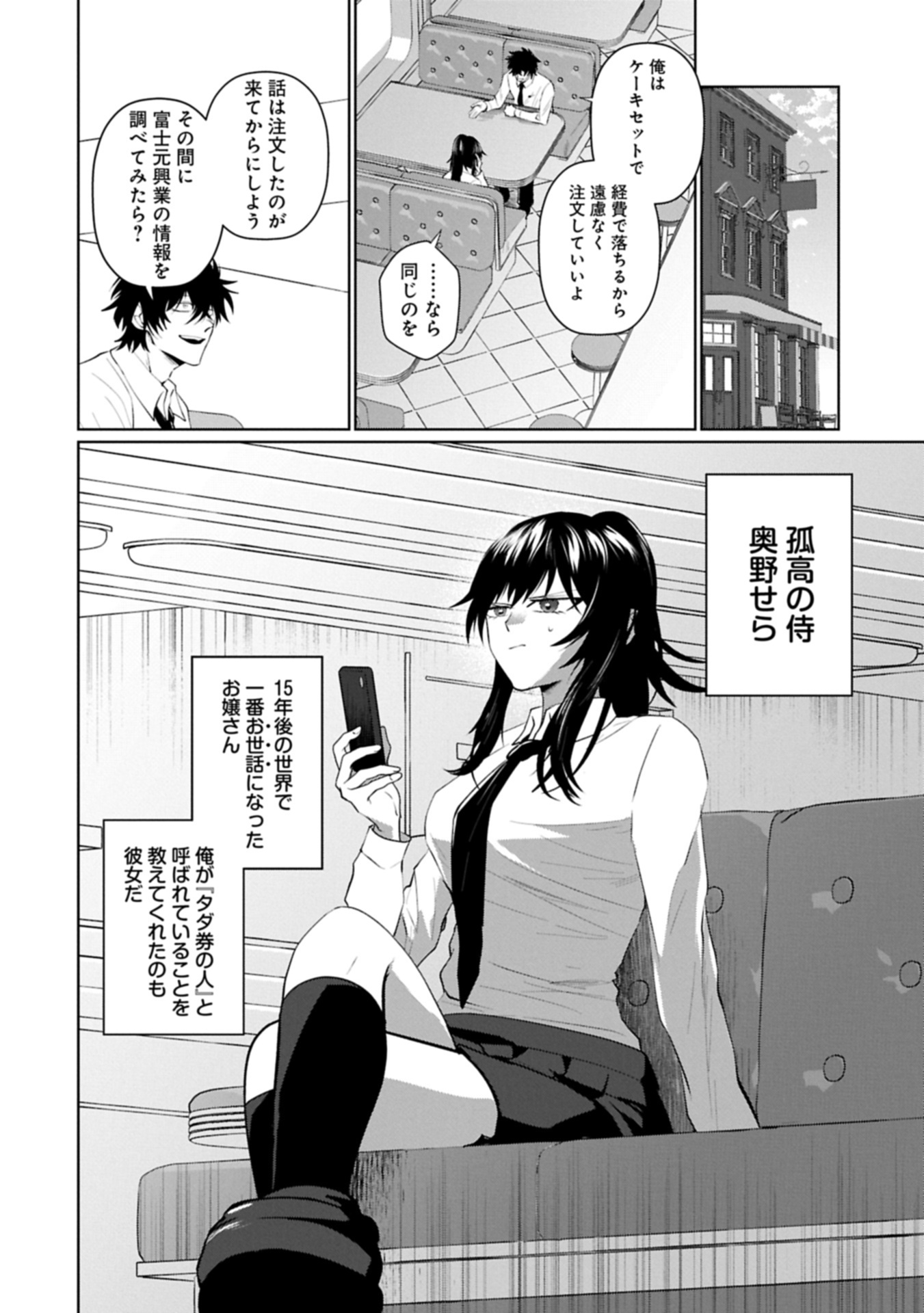 逆行社畜は持ち越しチートでリスタート 第3.1話 - Page 6