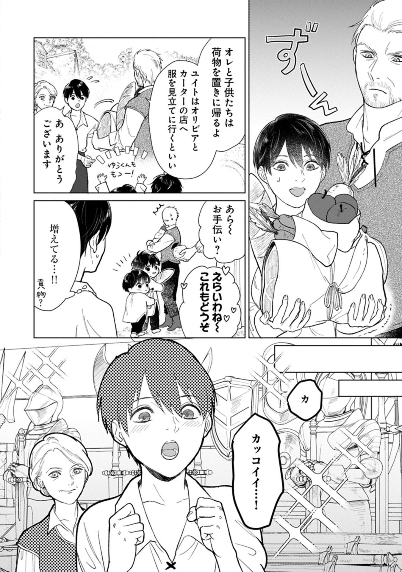 明日もいい日でありますように。 第2.2話 - Page 6
