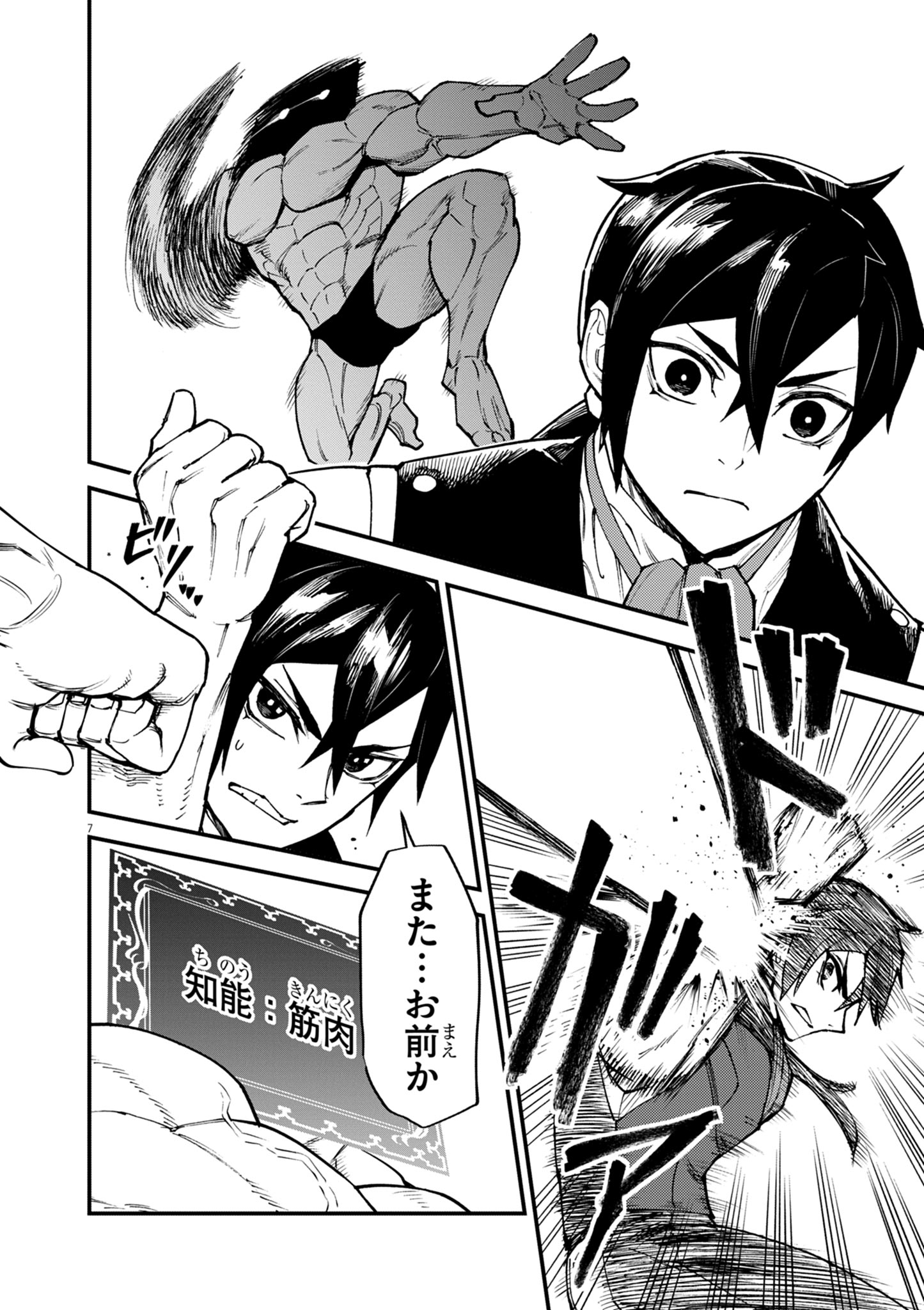 ゲーム悪役貴族に転生した俺は、チート筋肉で無双する 第42話 - Page 7
