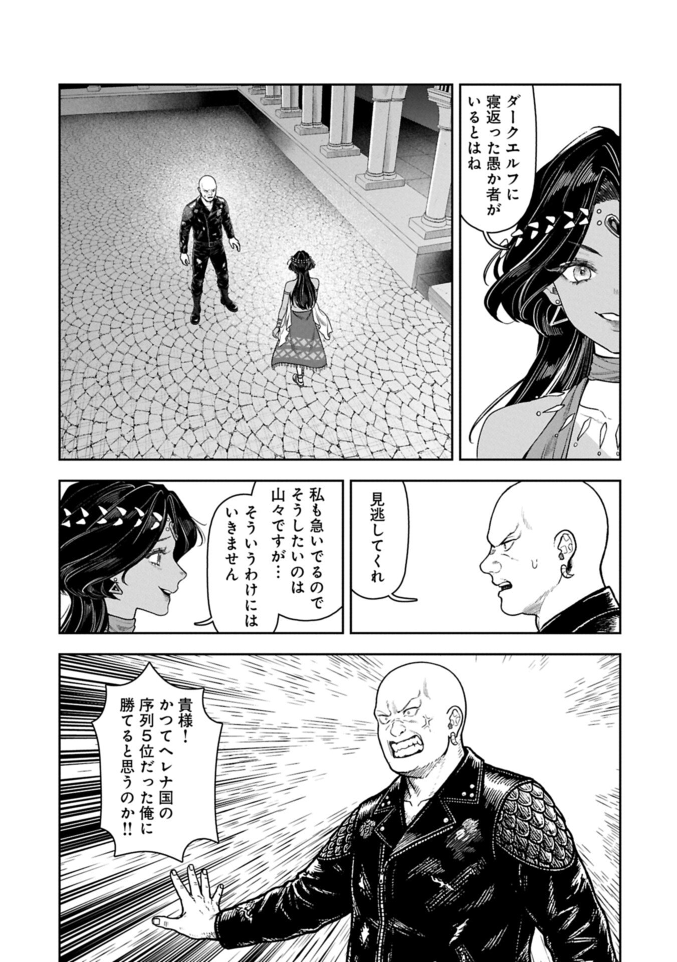 国に最強のバリアを張ったら平和になりすぎて追放されました。 俺の魔法がヤバすぎて、美女と魔族に囲まれてるんだが 第22話 - Page 7