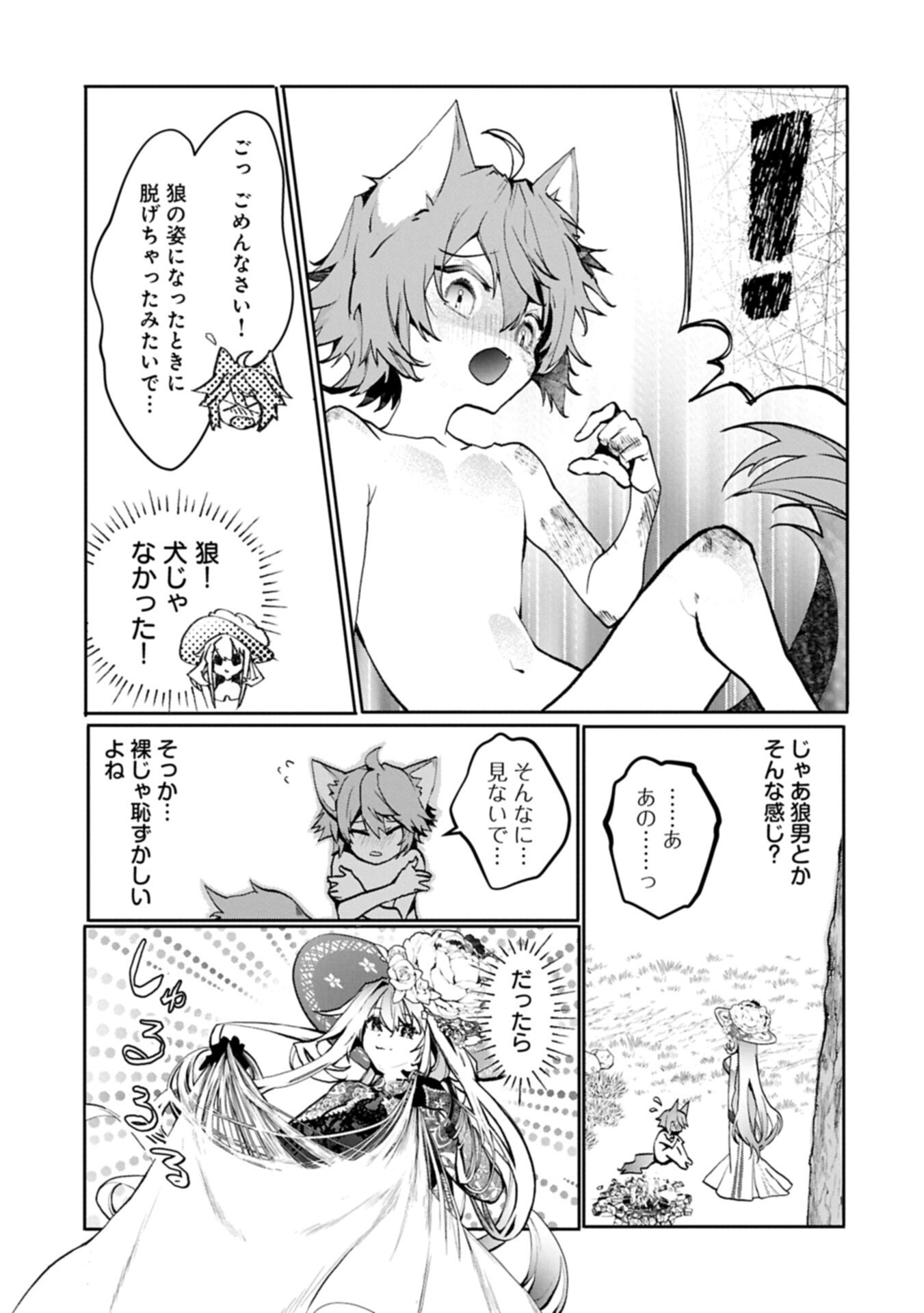 花の魔女のほほえみは勘違いの種を蒔く 第3.1話 - Page 7