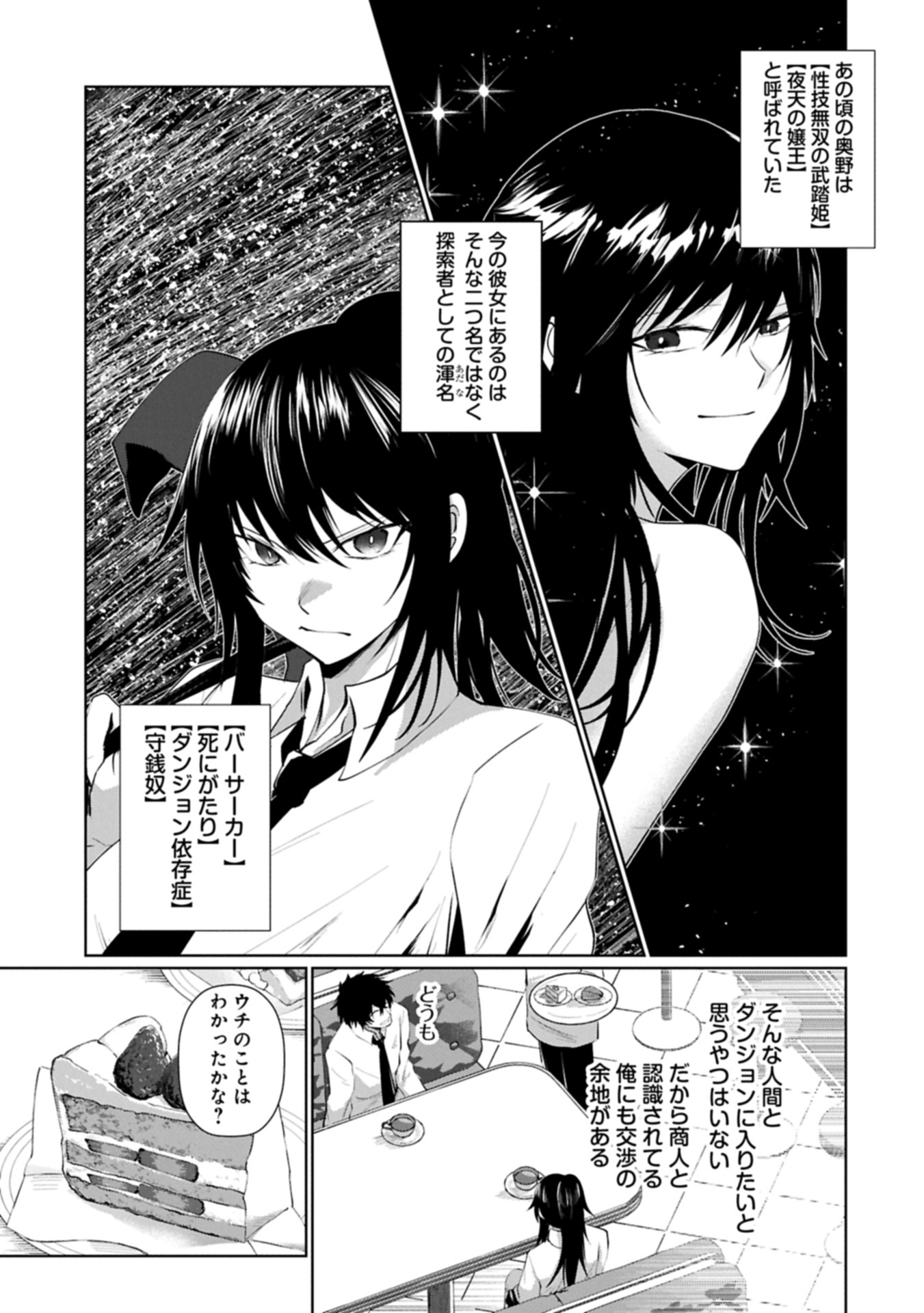 逆行社畜は持ち越しチートでリスタート 第3.1話 - Page 7