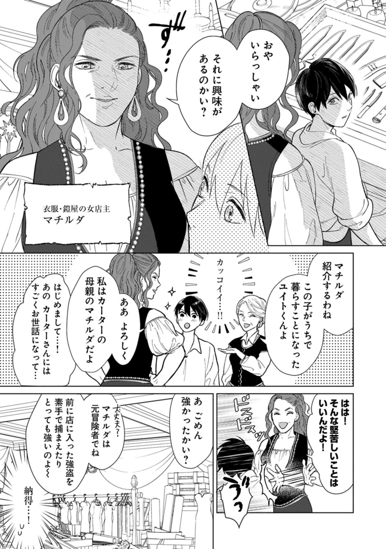 明日もいい日でありますように。 第2.2話 - Page 7