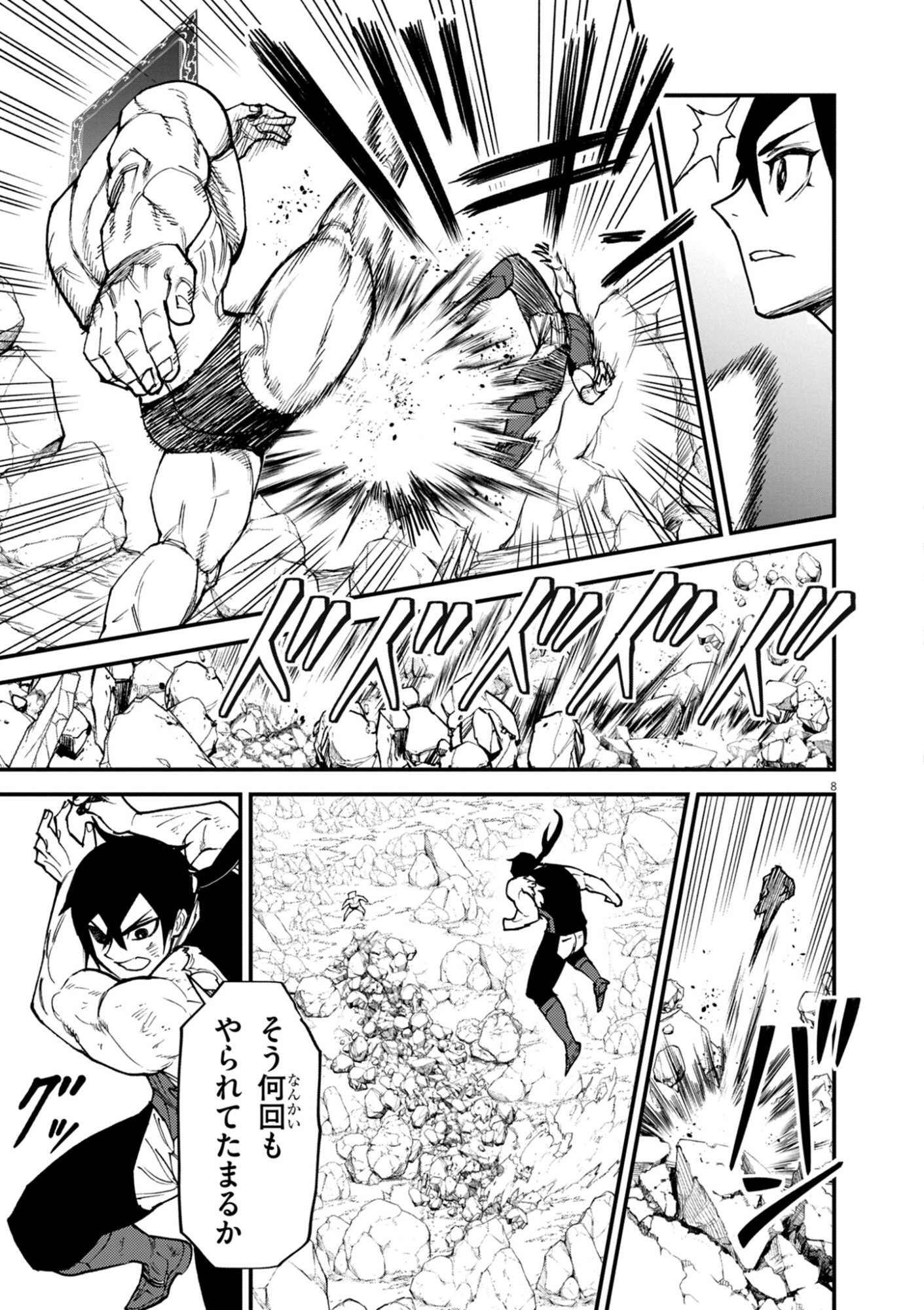 ゲーム悪役貴族に転生した俺は、チート筋肉で無双する 第42話 - Page 8