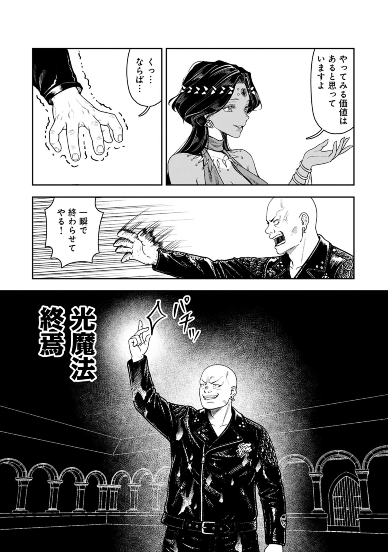 国に最強のバリアを張ったら平和になりすぎて追放されました。 俺の魔法がヤバすぎて、美女と魔族に囲まれてるんだが 第22話 - Page 8
