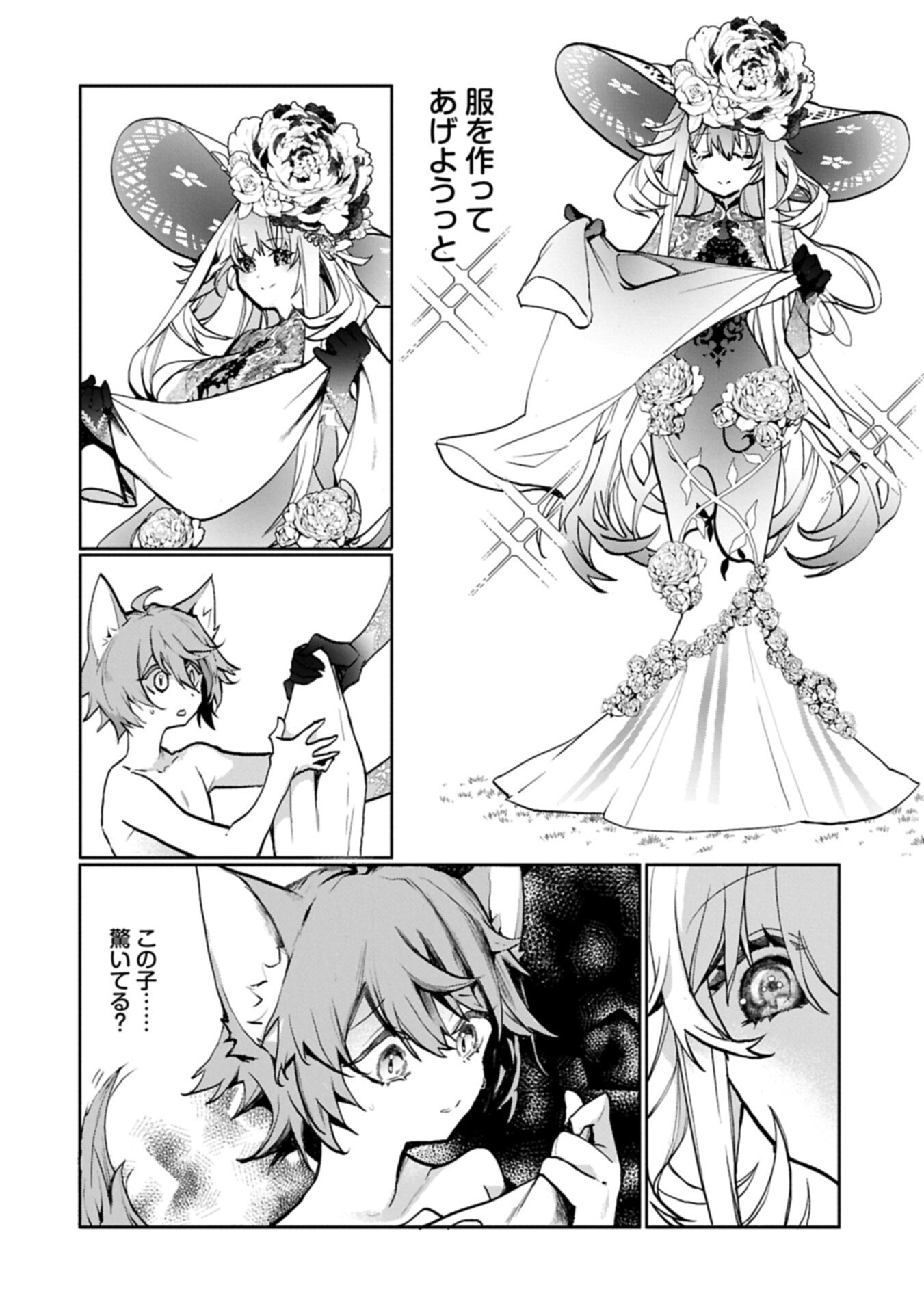 花の魔女のほほえみは勘違いの種を蒔く 第3.1話 - Page 8