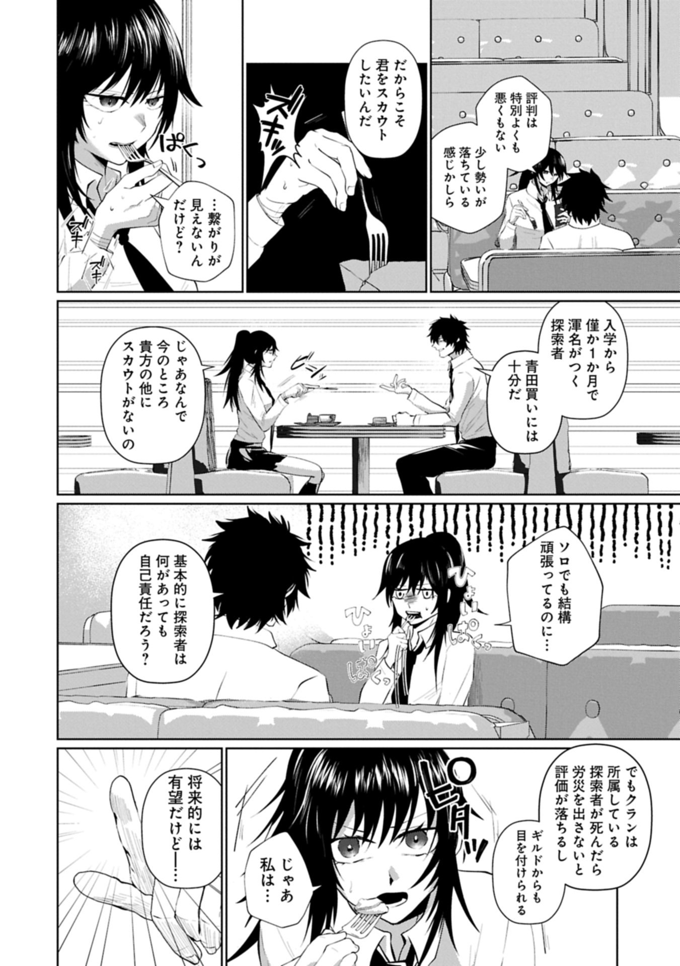 逆行社畜は持ち越しチートでリスタート 第3.1話 - Page 8