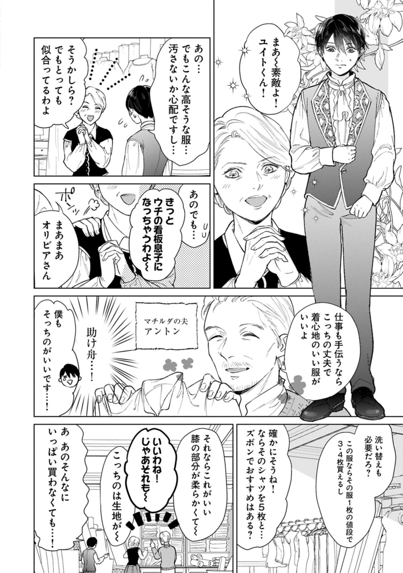 明日もいい日でありますように。 第2.2話 - Page 8