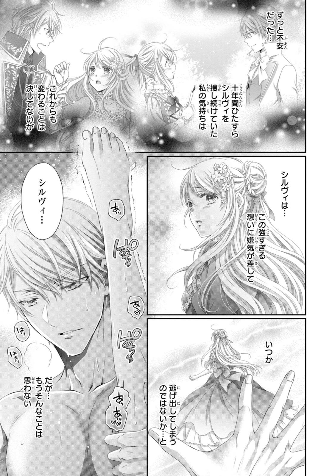 王子様に溺愛されて困ってます 王子様に溺愛されて困ってます 転生ヒロイン、乙女ゲーム奮闘記 第36.2話 - Page 9