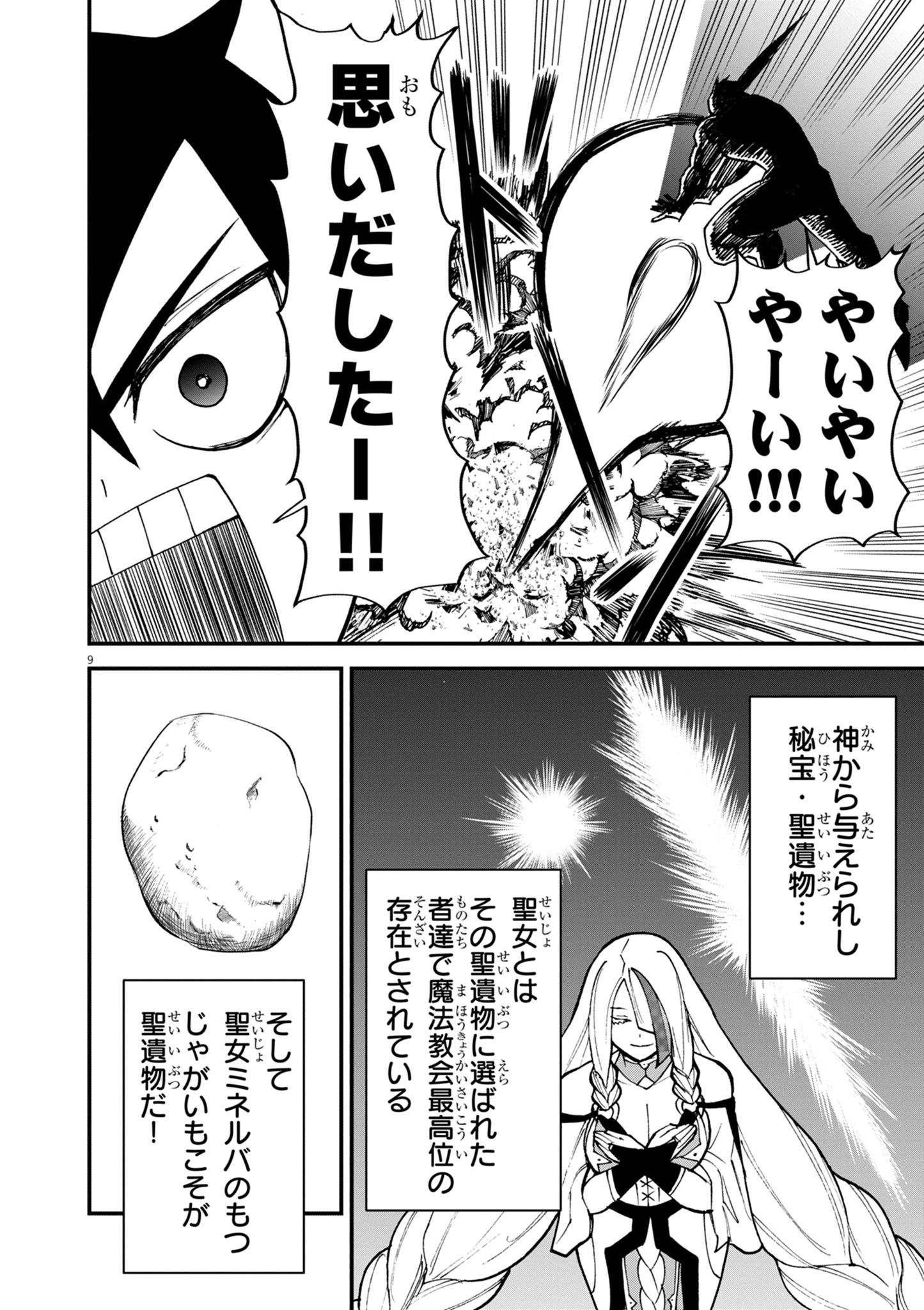 ゲーム悪役貴族に転生した俺は、チート筋肉で無双する 第42話 - Page 9