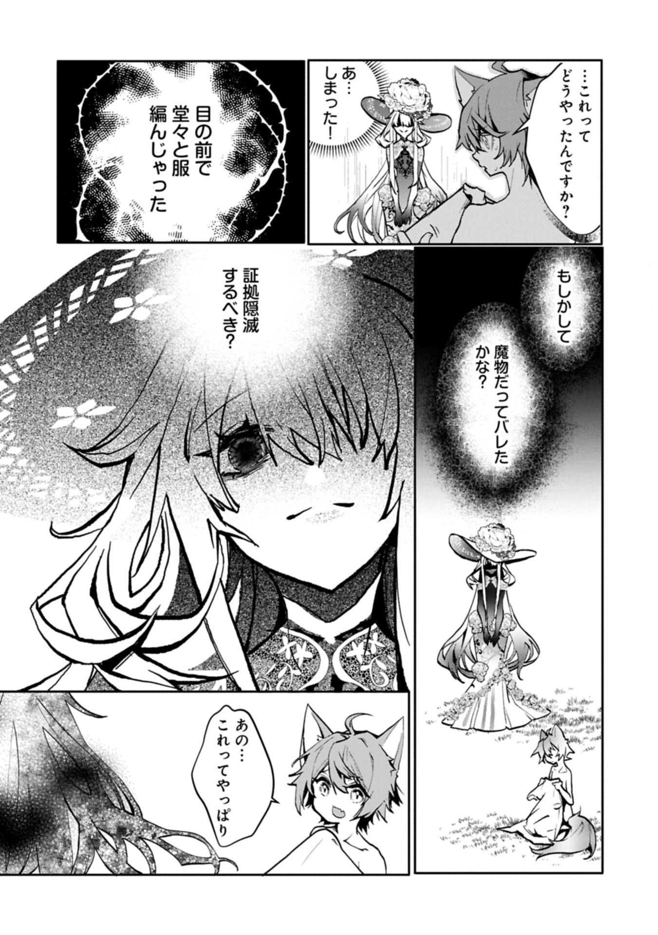 花の魔女のほほえみは勘違いの種を蒔く 第3.1話 - Page 9