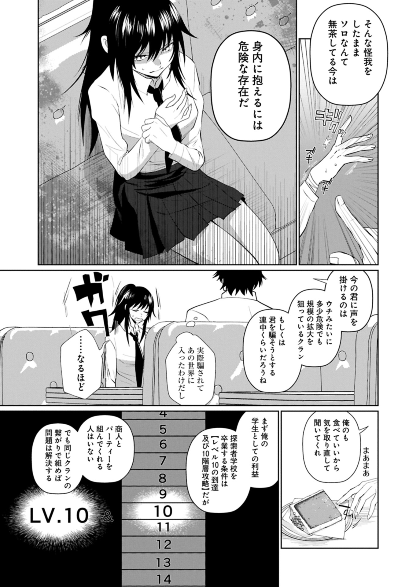 逆行社畜は持ち越しチートでリスタート 第3.1話 - Page 9