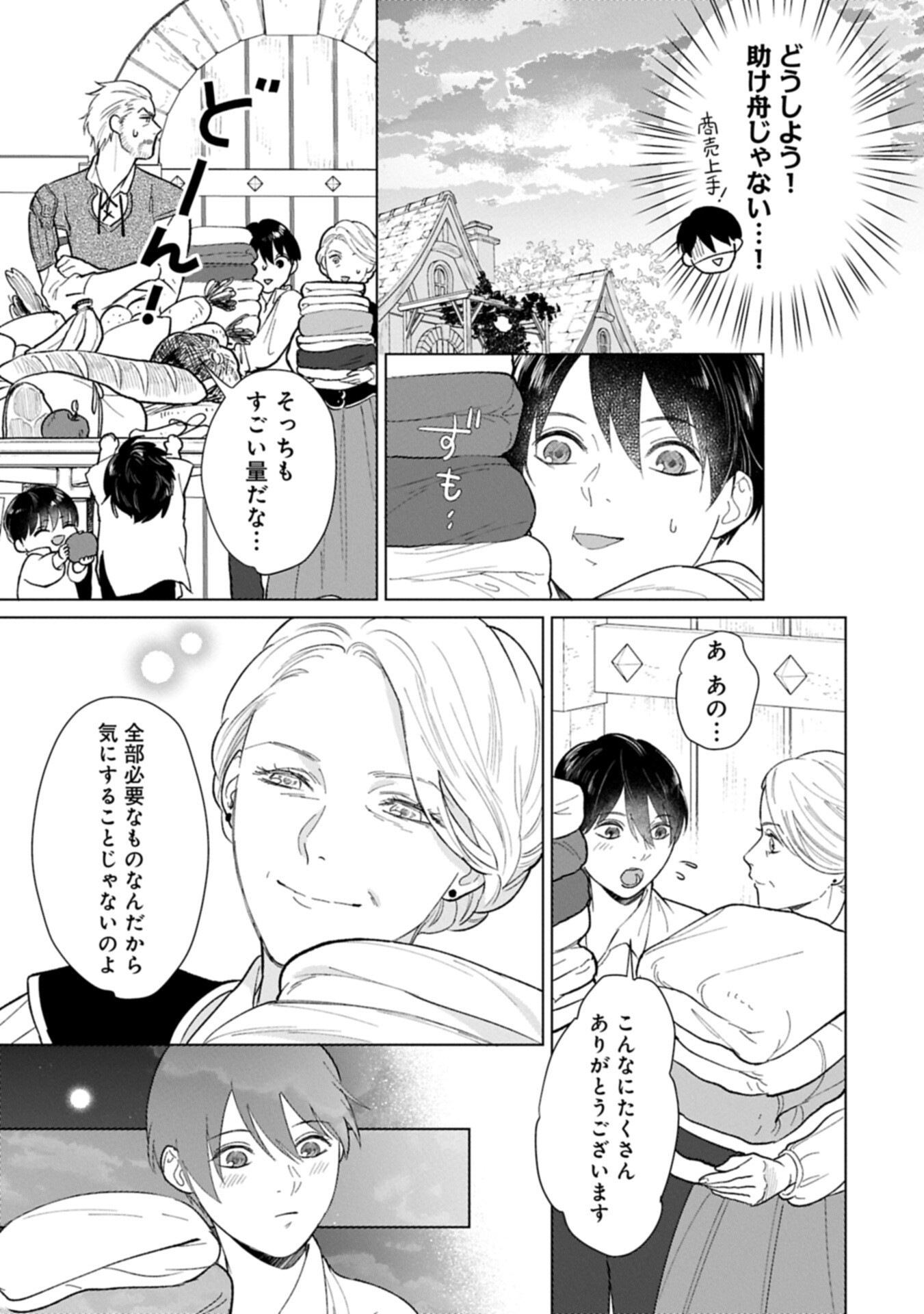 明日もいい日でありますように。 第2.2話 - Page 9