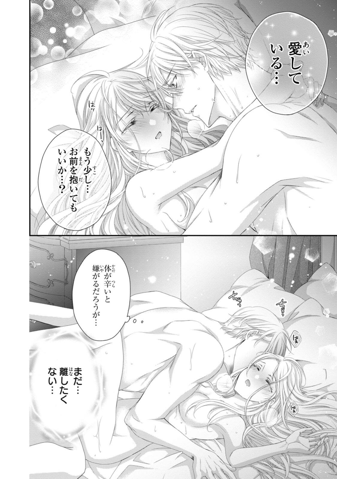 王子様に溺愛されて困ってます 王子様に溺愛されて困ってます 転生ヒロイン、乙女ゲーム奮闘記 第36.2話 - Page 10