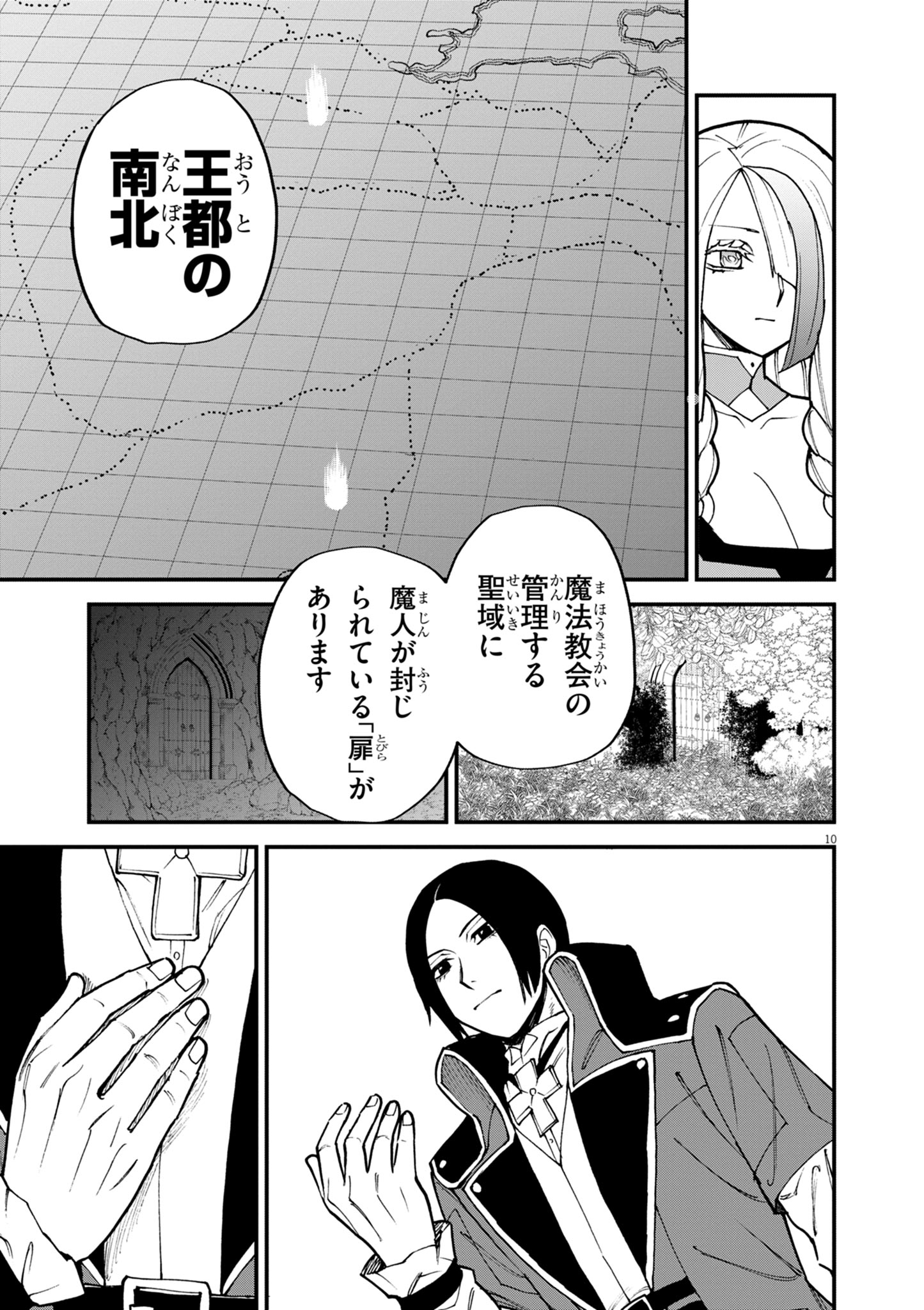 ゲーム悪役貴族に転生した俺は、チート筋肉で無双する 第42話 - Page 10