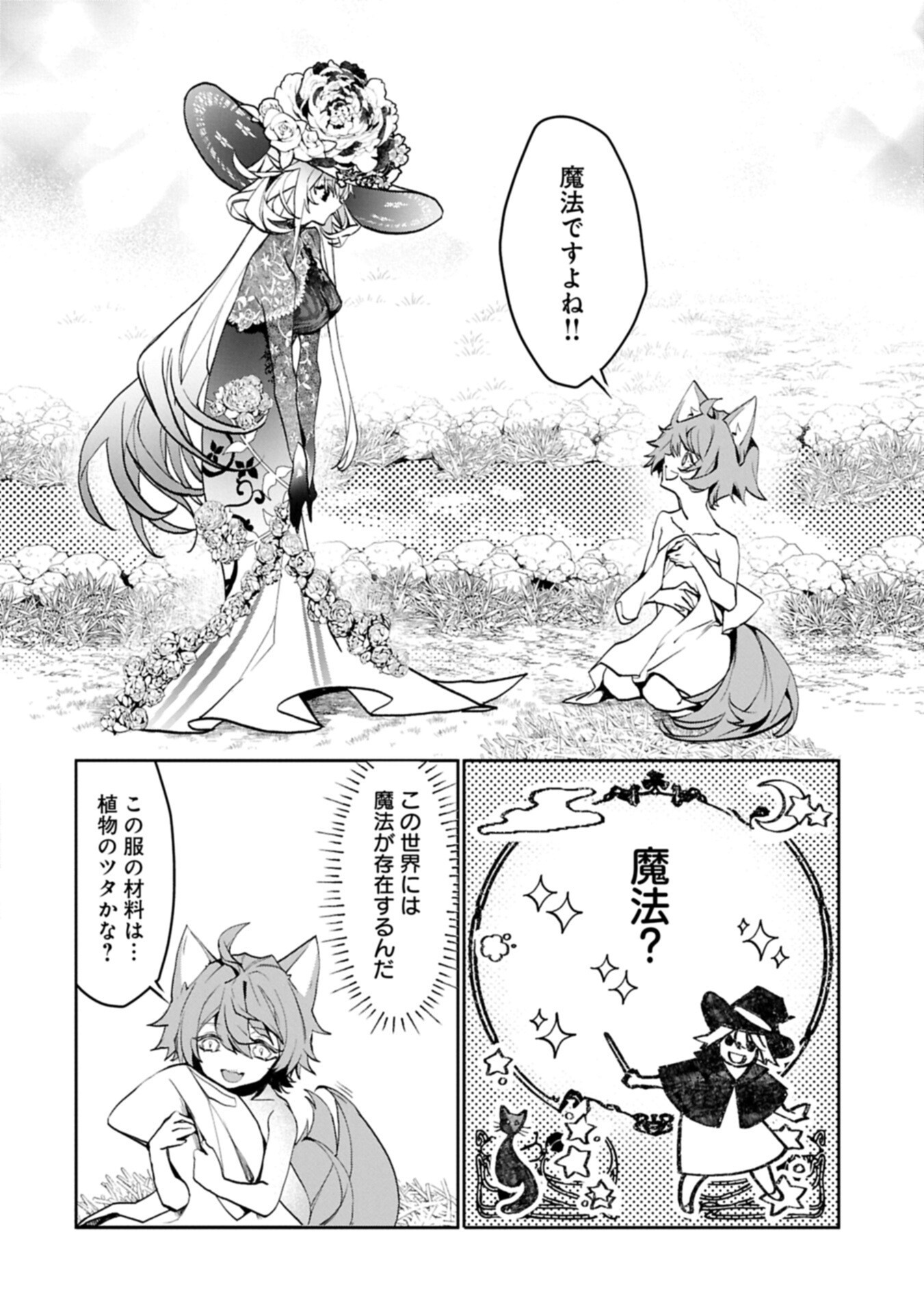 花の魔女のほほえみは勘違いの種を蒔く 第3.1話 - Page 10