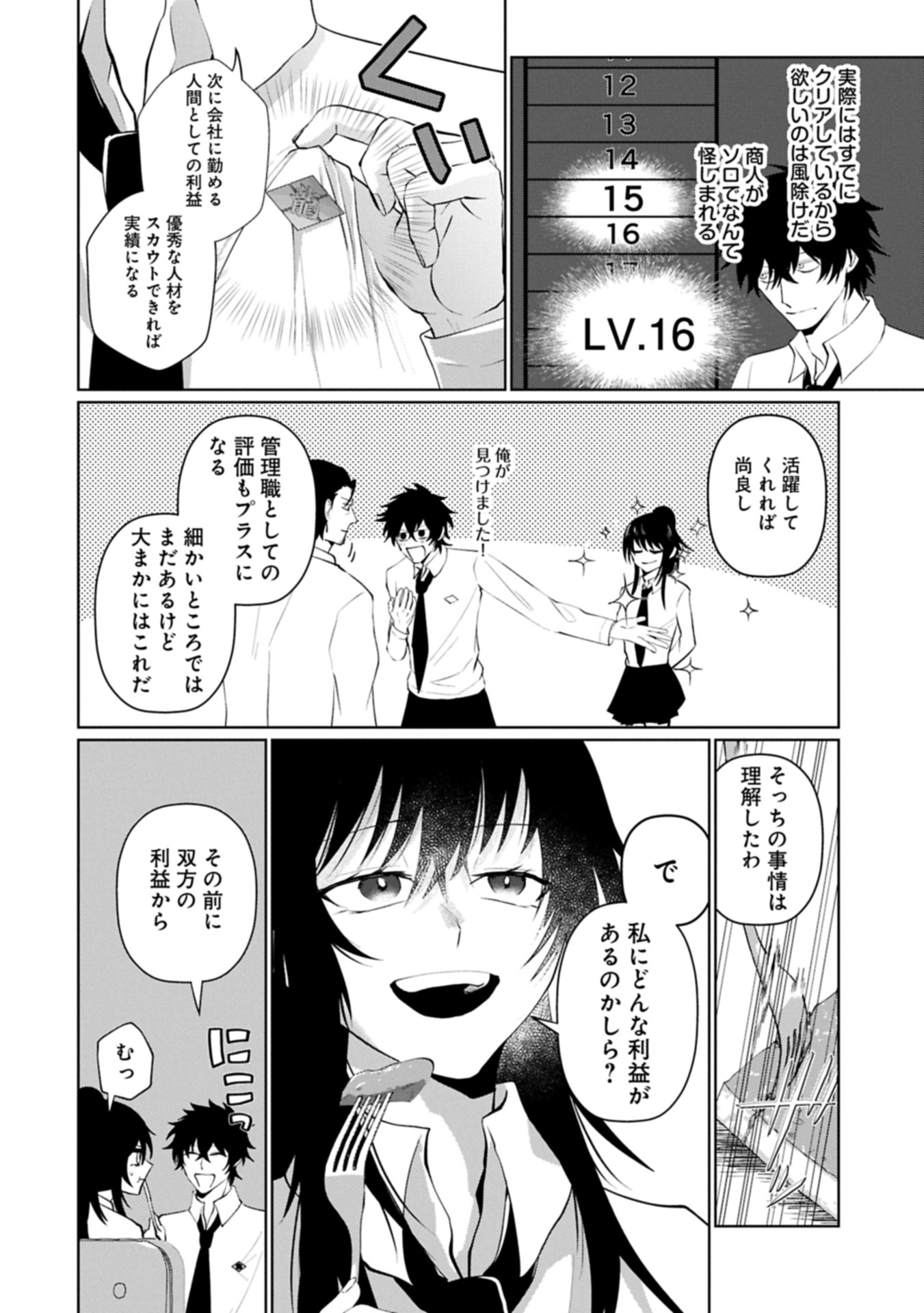 逆行社畜は持ち越しチートでリスタート 第3.1話 - Page 10